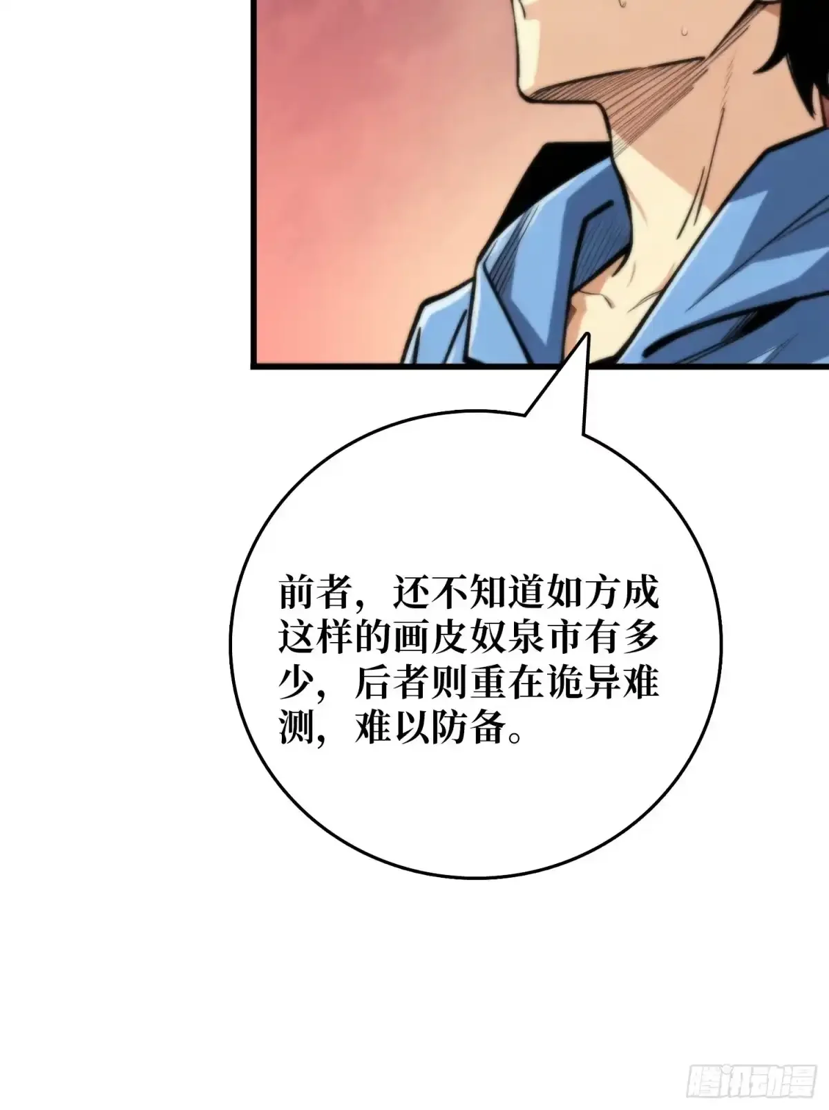 第21话 饿鬼 第34页