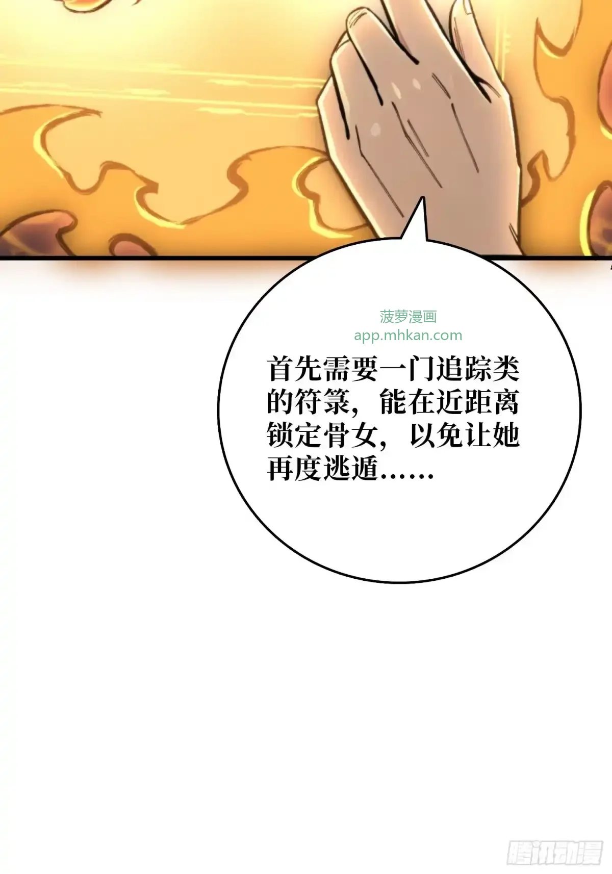 第21话 饿鬼 第36页
