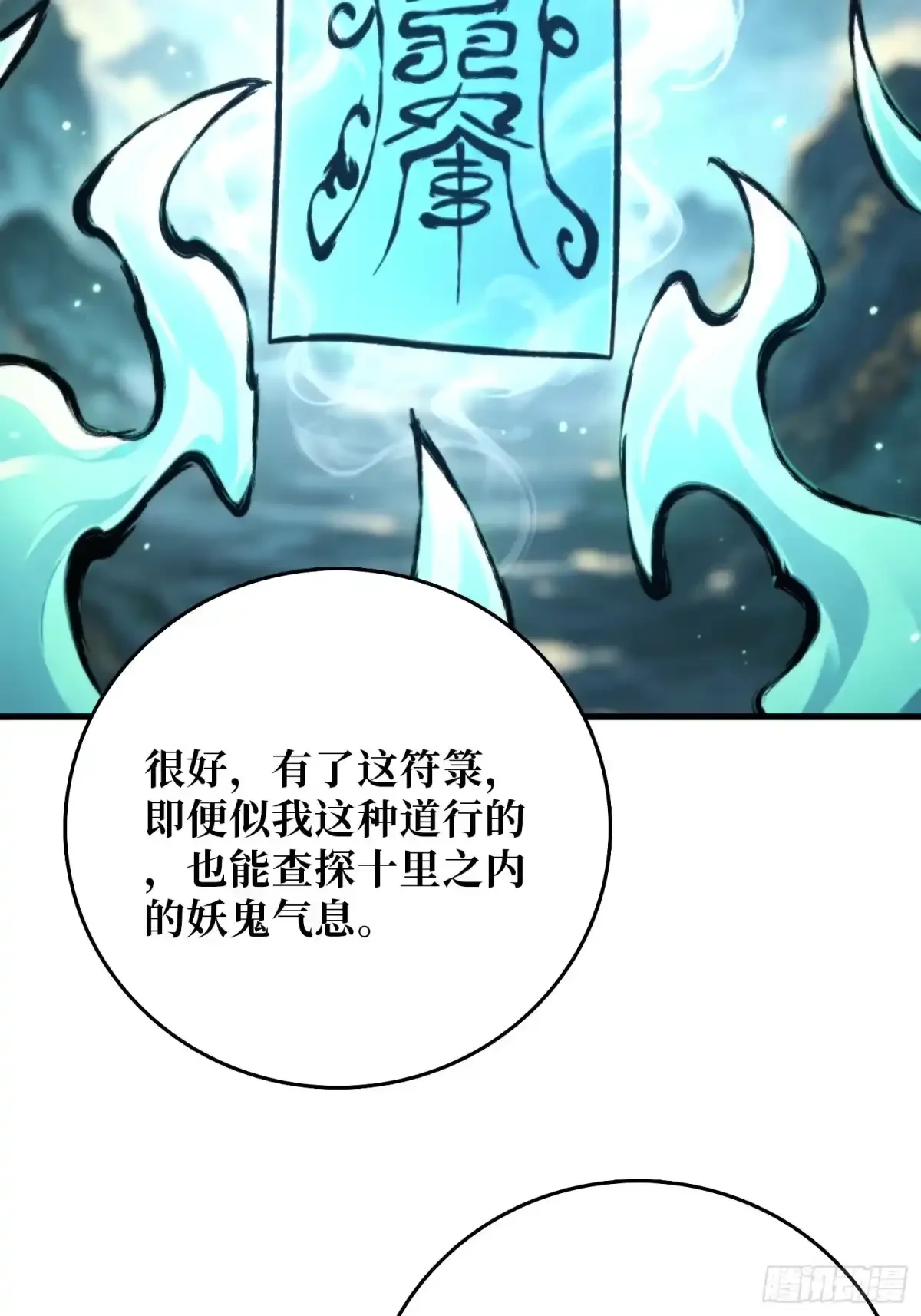 第21话 饿鬼 第38页