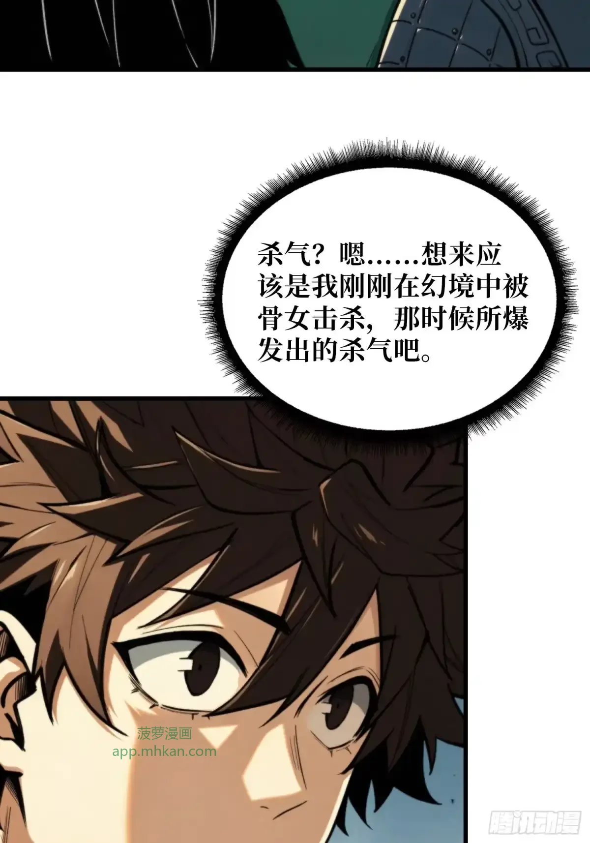 第21话 饿鬼 第50页