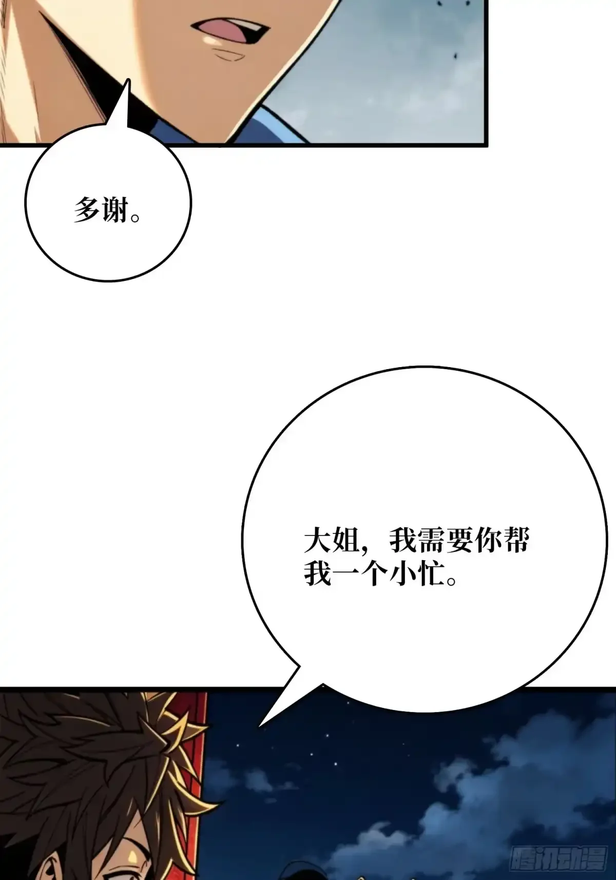 第21话 饿鬼 第51页