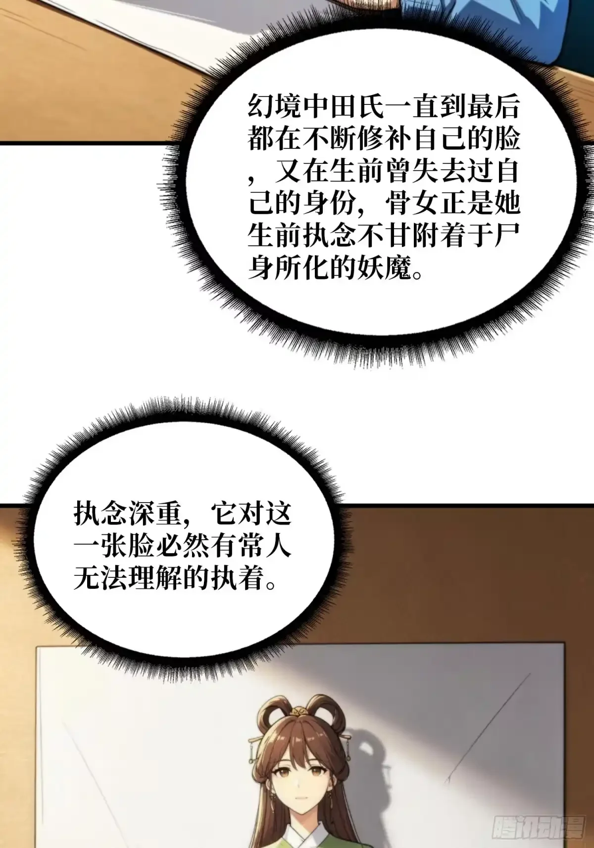 第21话 饿鬼 第55页
