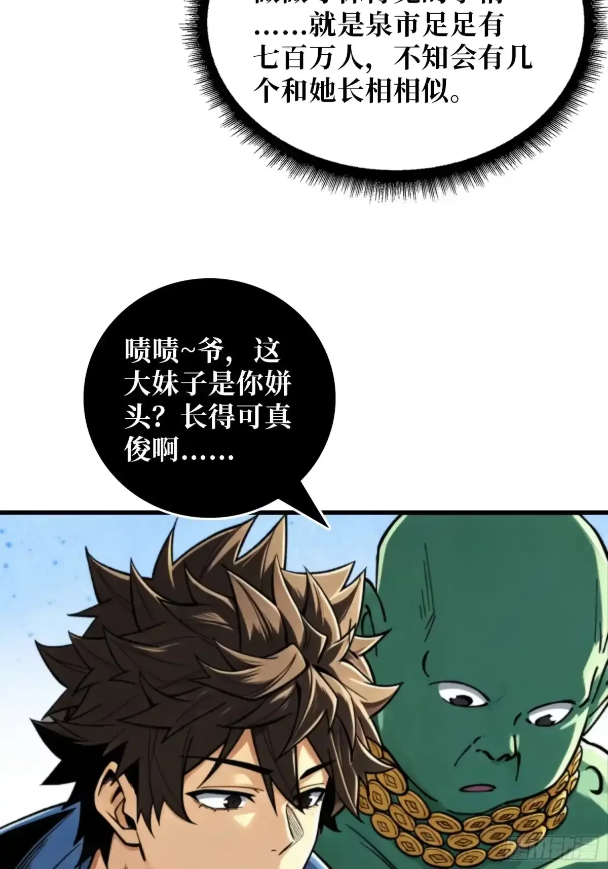 第21话 饿鬼 第57页