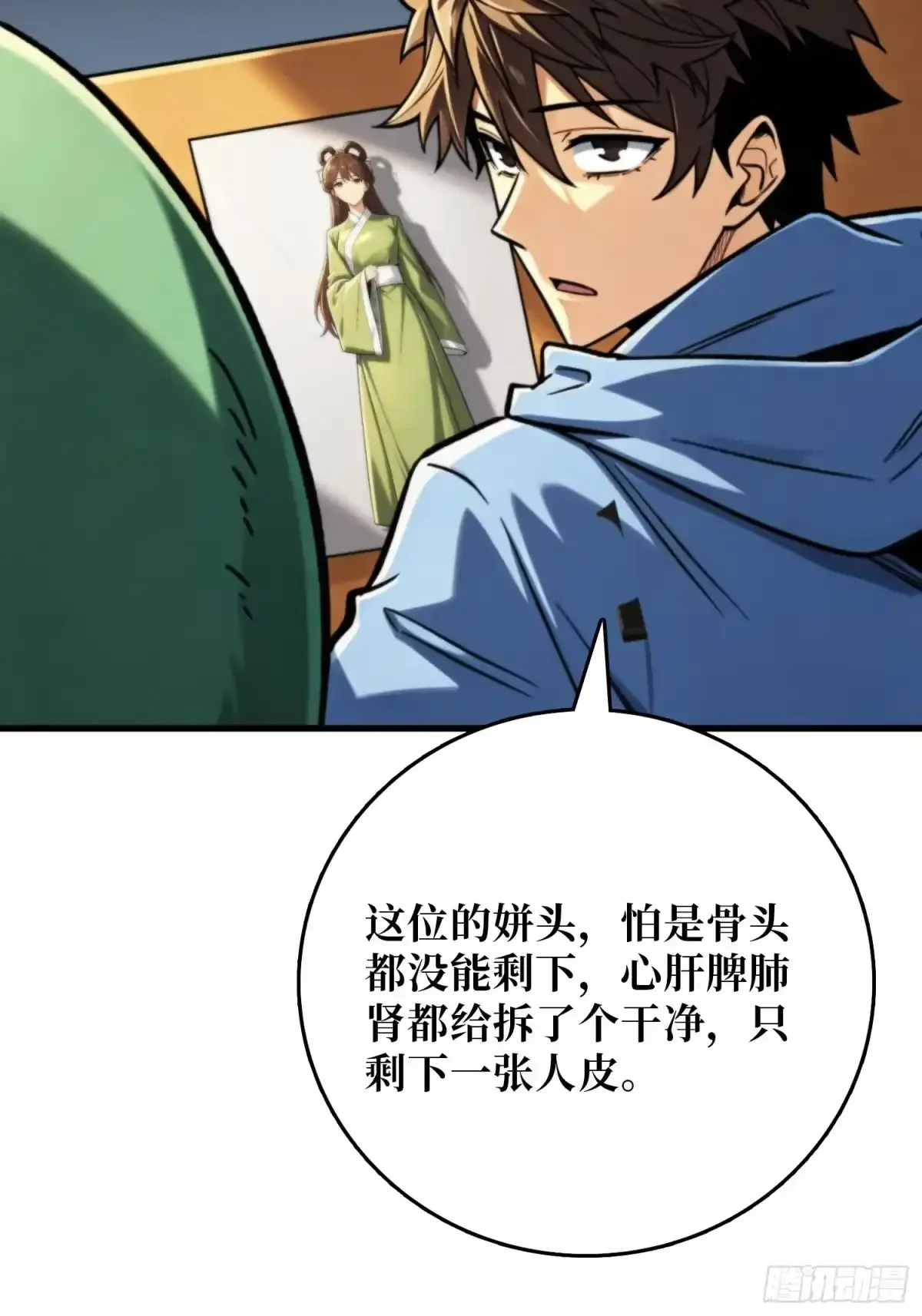 第21话 饿鬼 第59页
