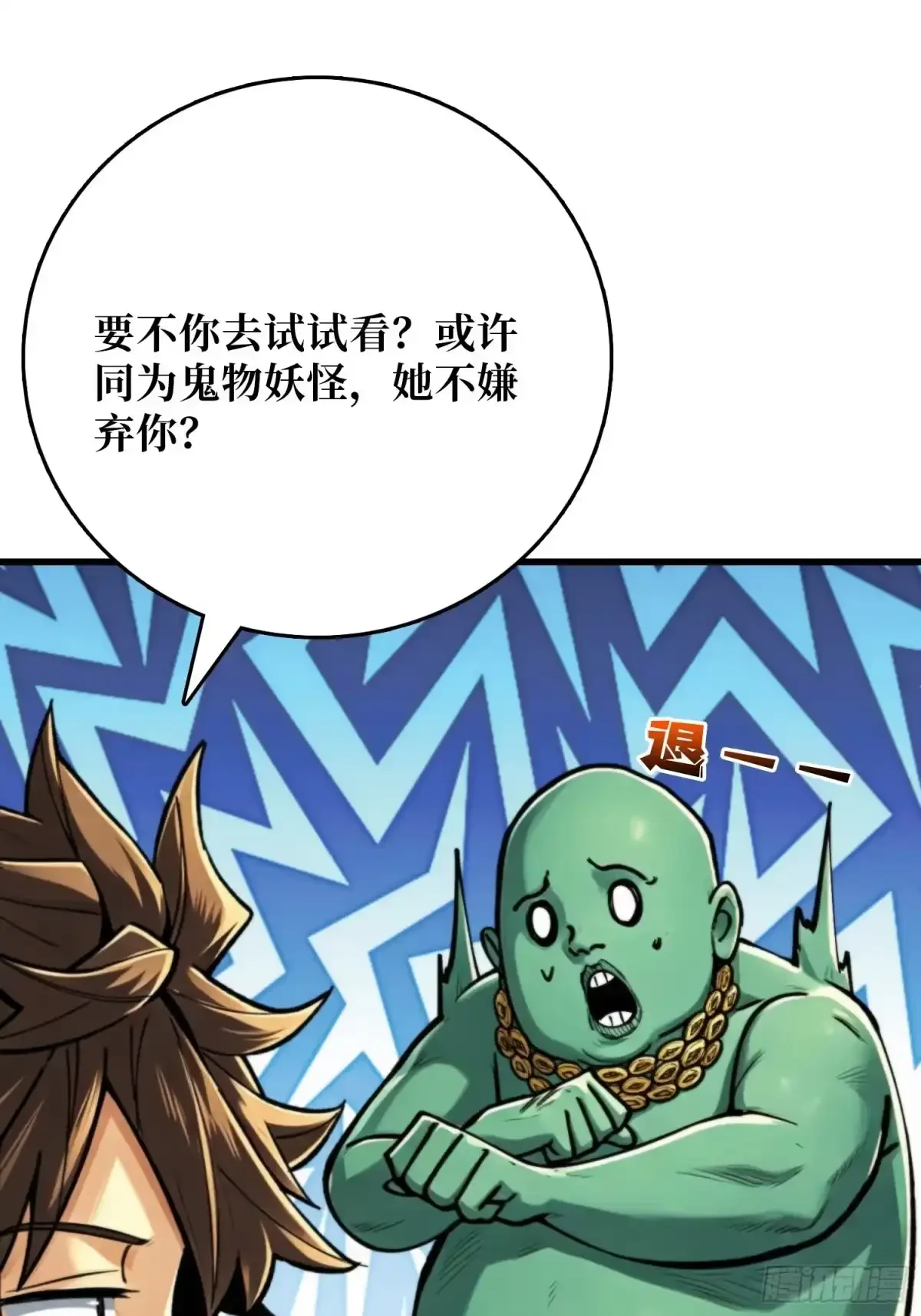 第21话 饿鬼 第60页