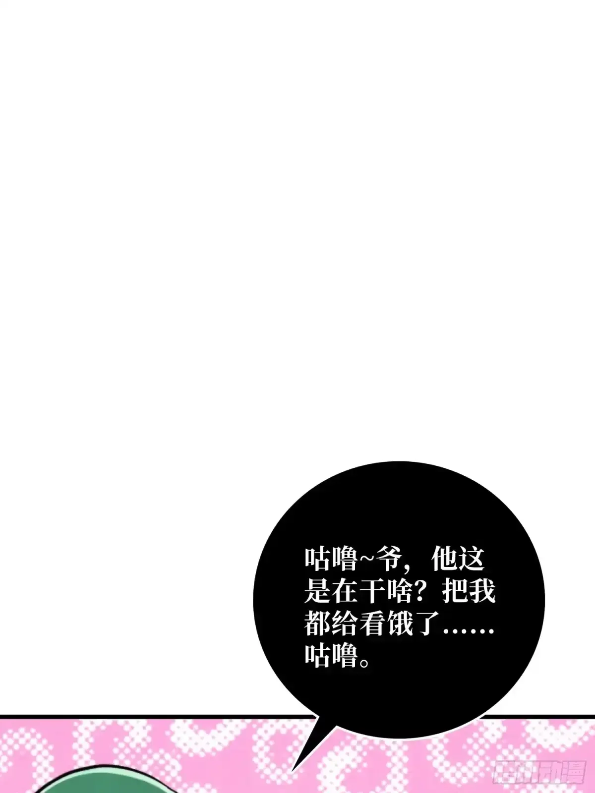 第21话 饿鬼 第65页