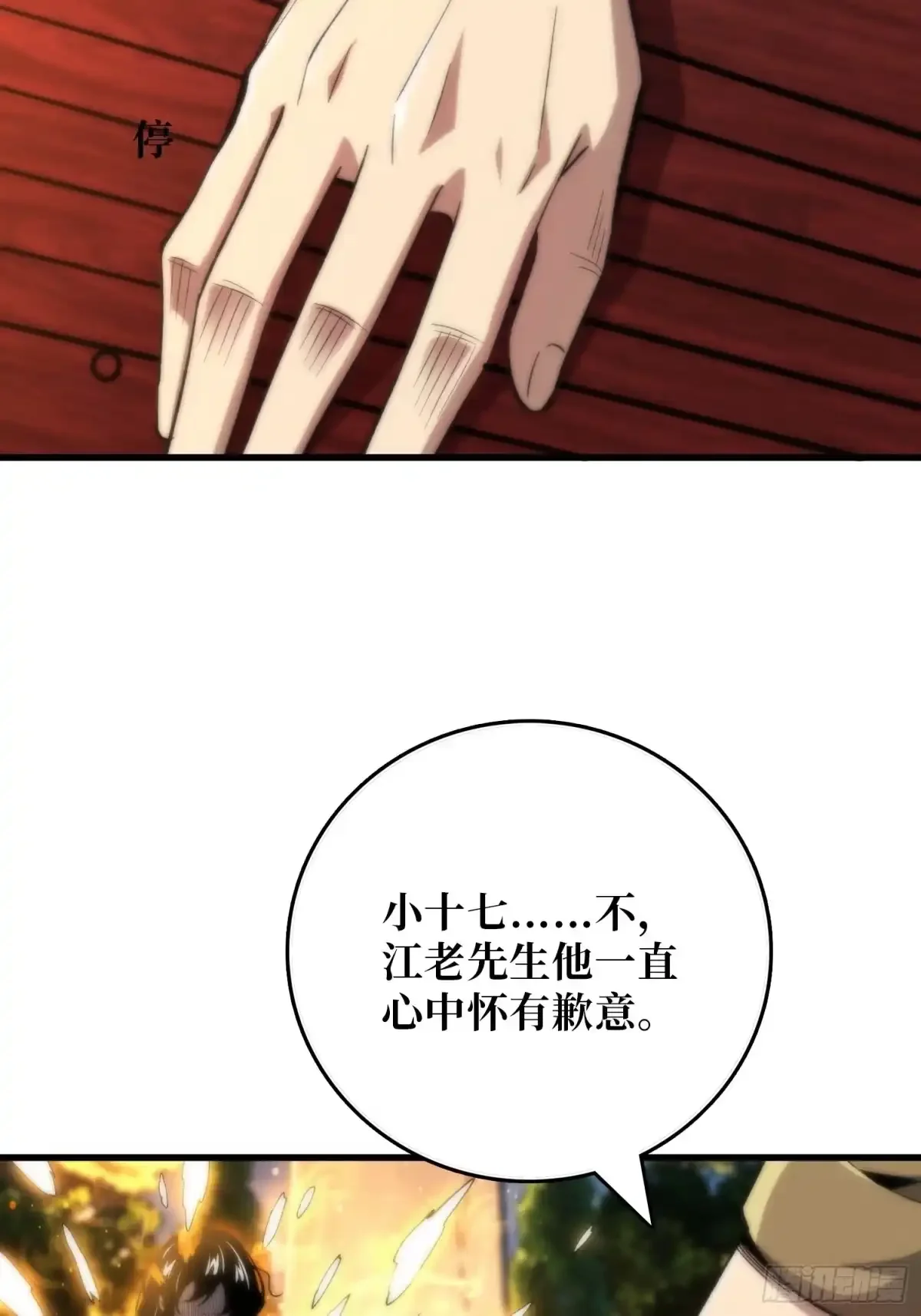 第12话 曲终“人”散 第24页