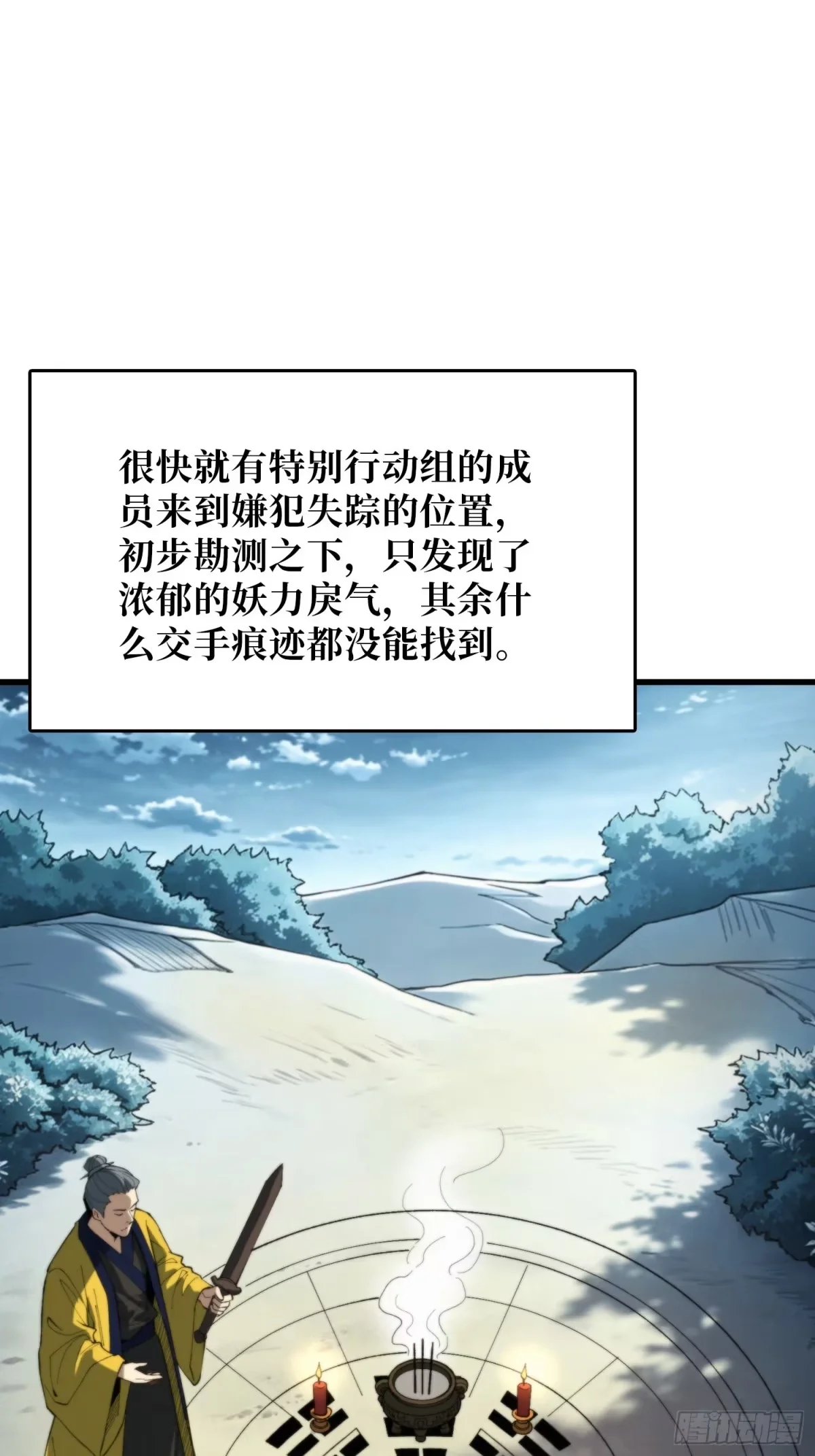 第43话 养魂木 第2页