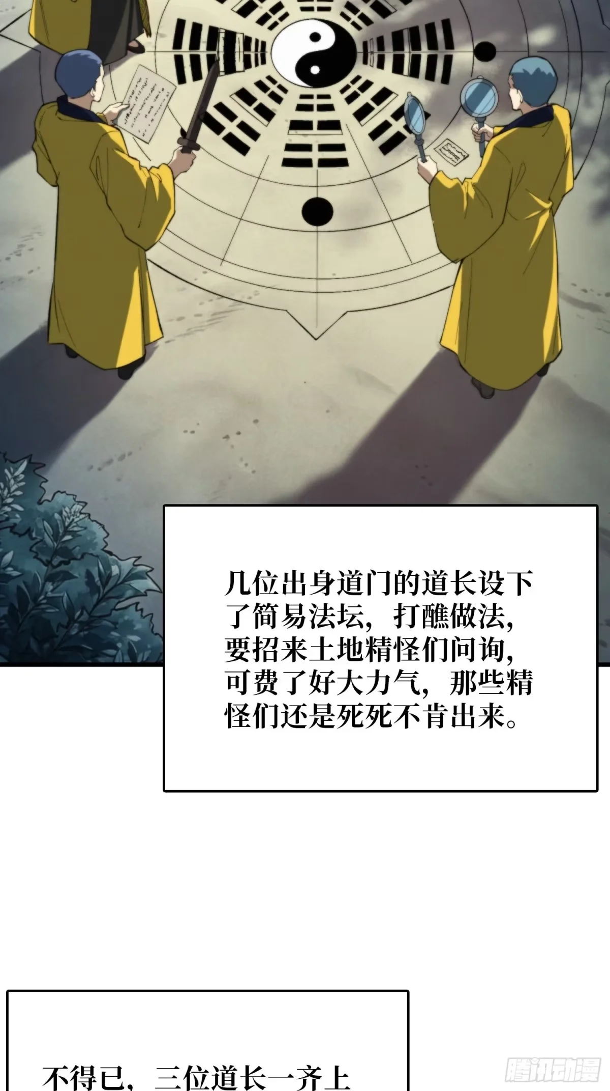 第43话 养魂木 第3页