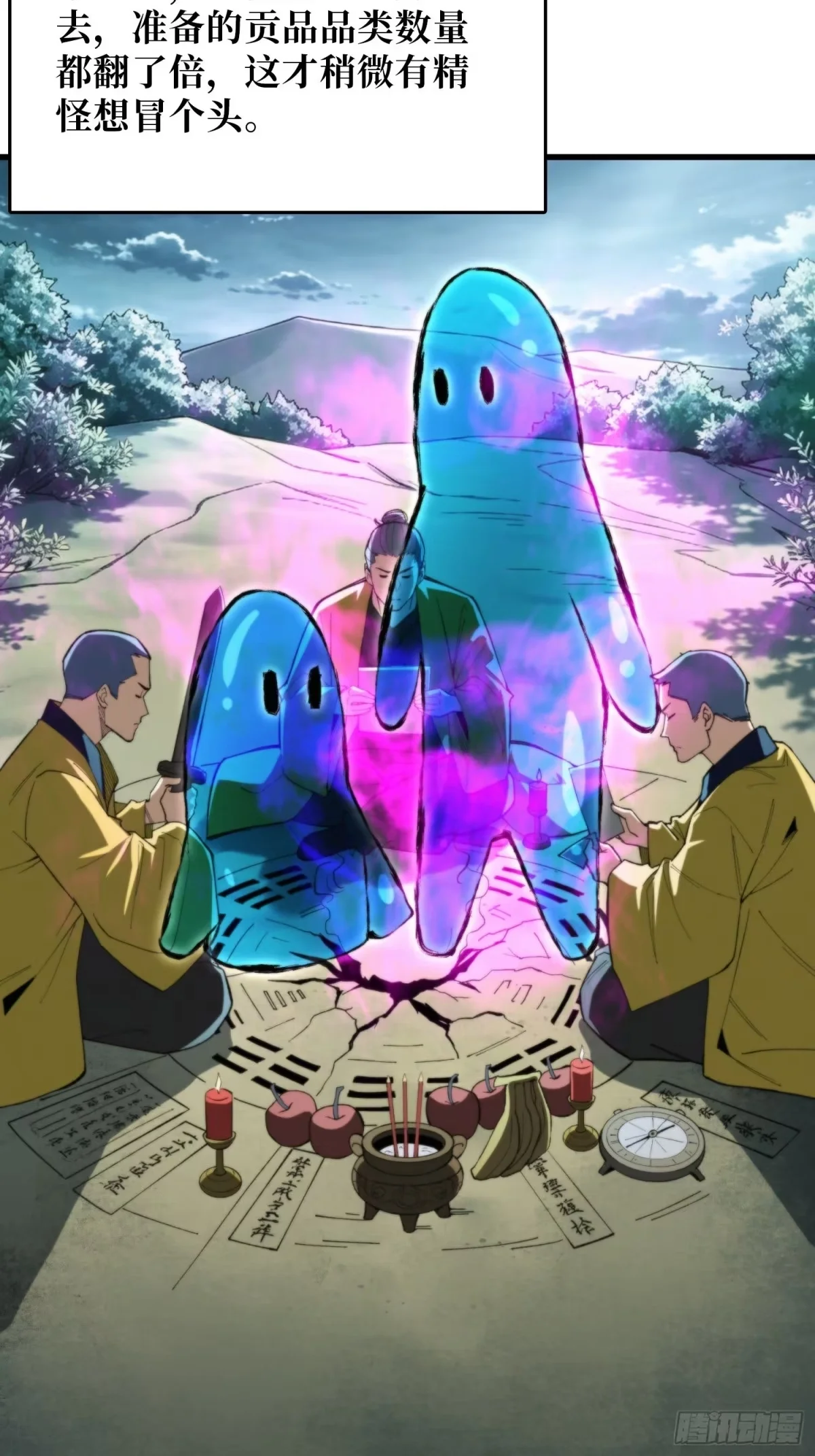 第43话 养魂木 第4页