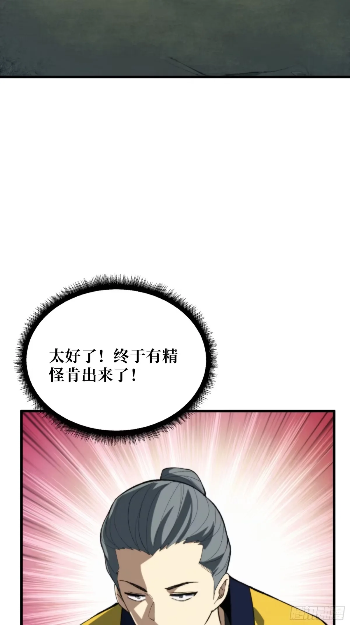第43话 养魂木 第5页