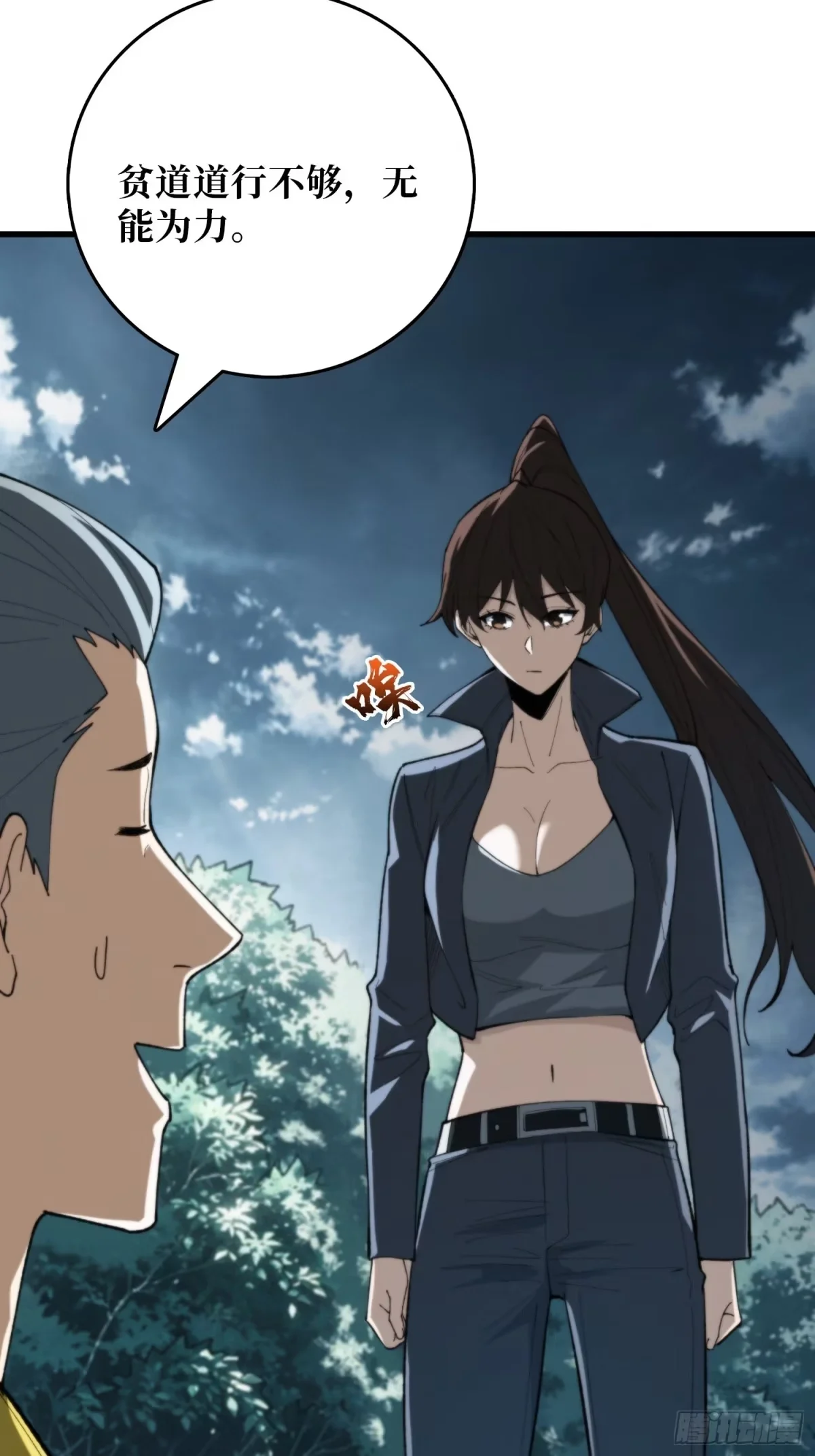 第43话 养魂木 第10页