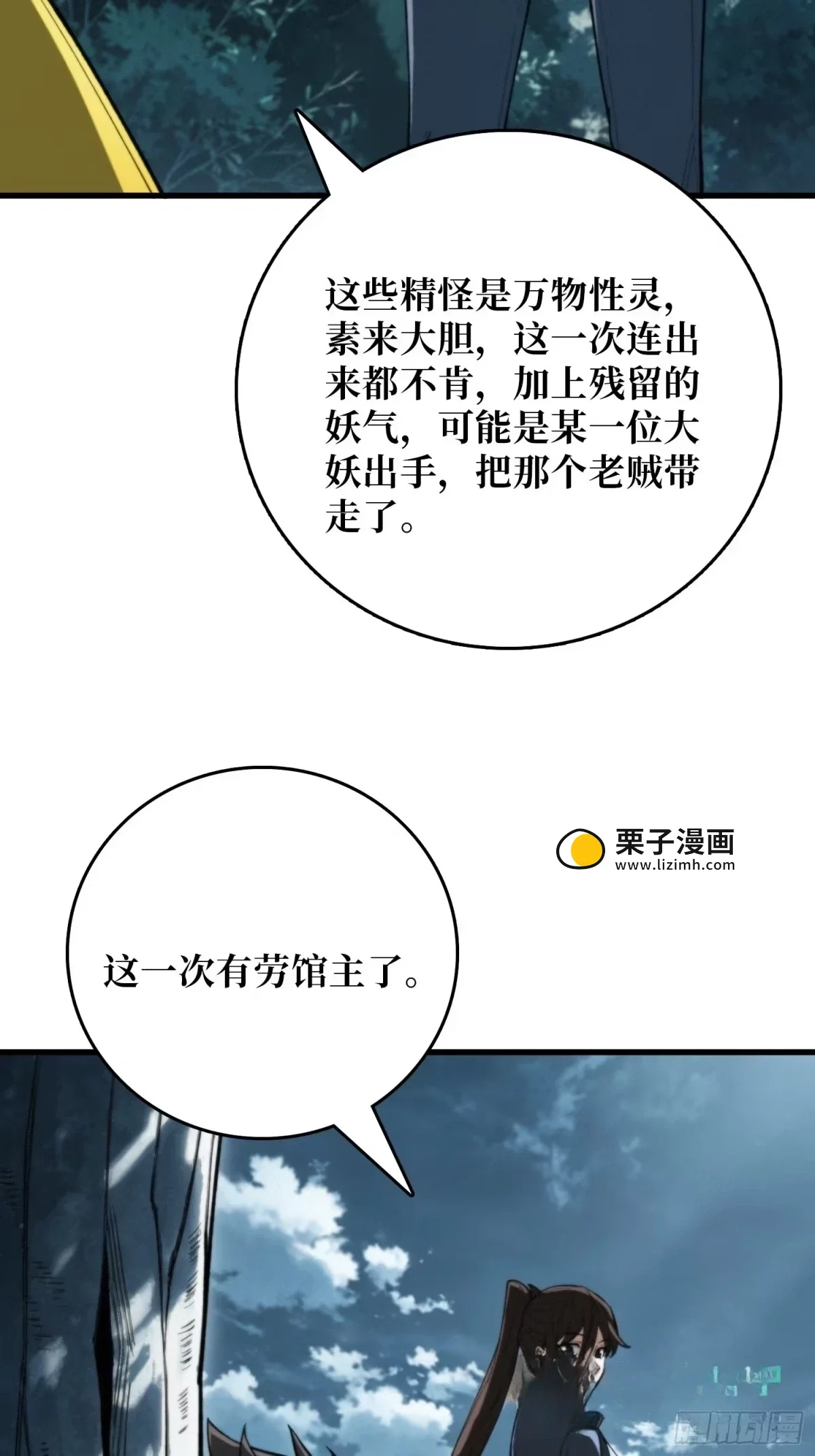 第43话 养魂木 第11页