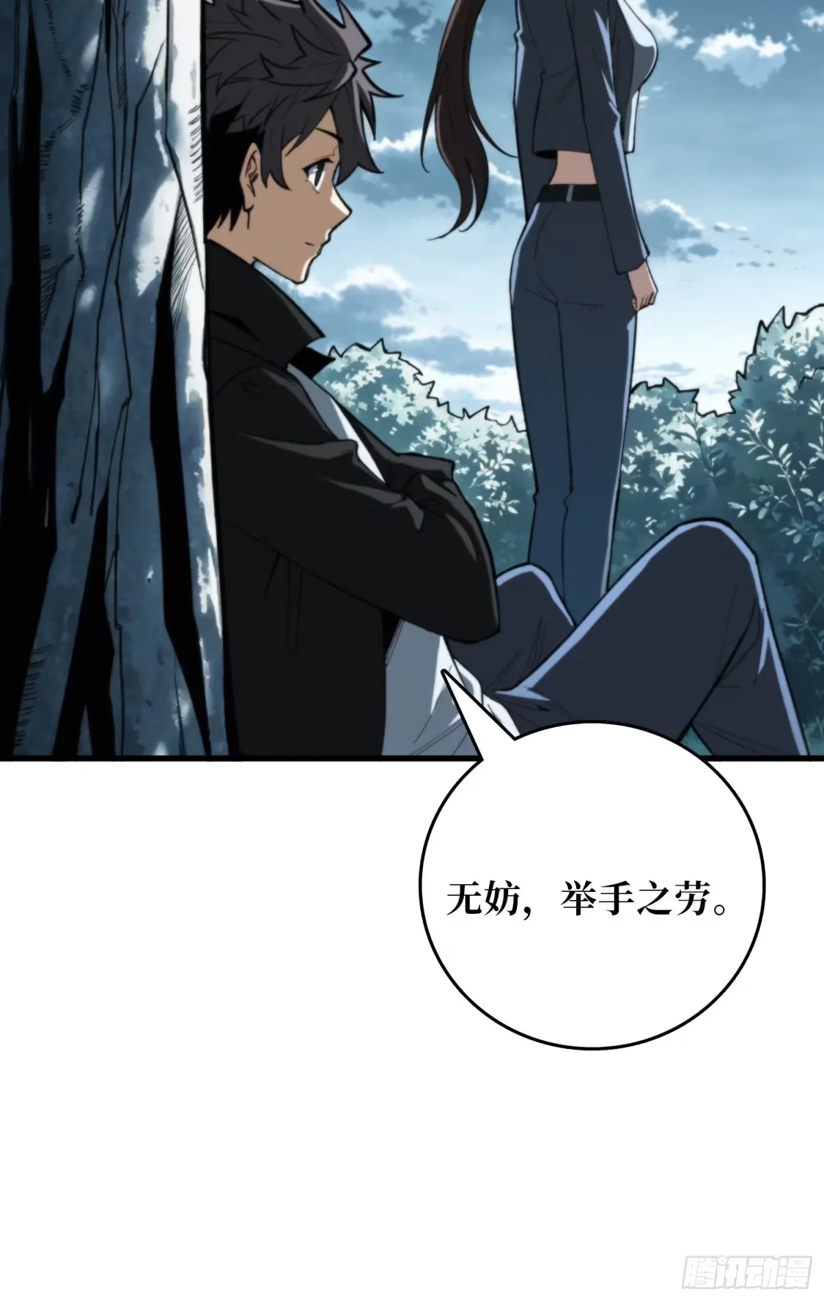 第43话 养魂木 第12页