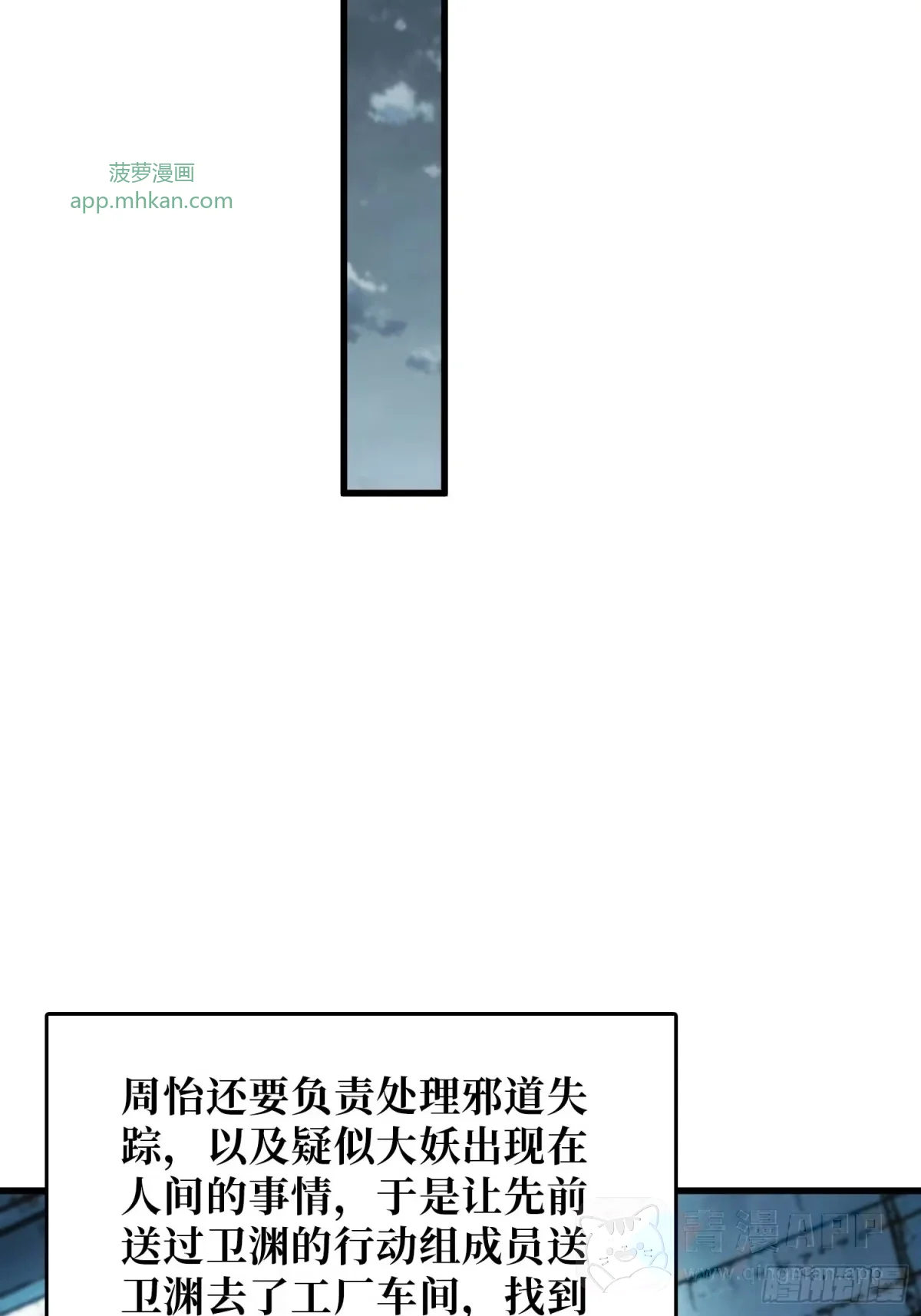 第43话 养魂木 第16页