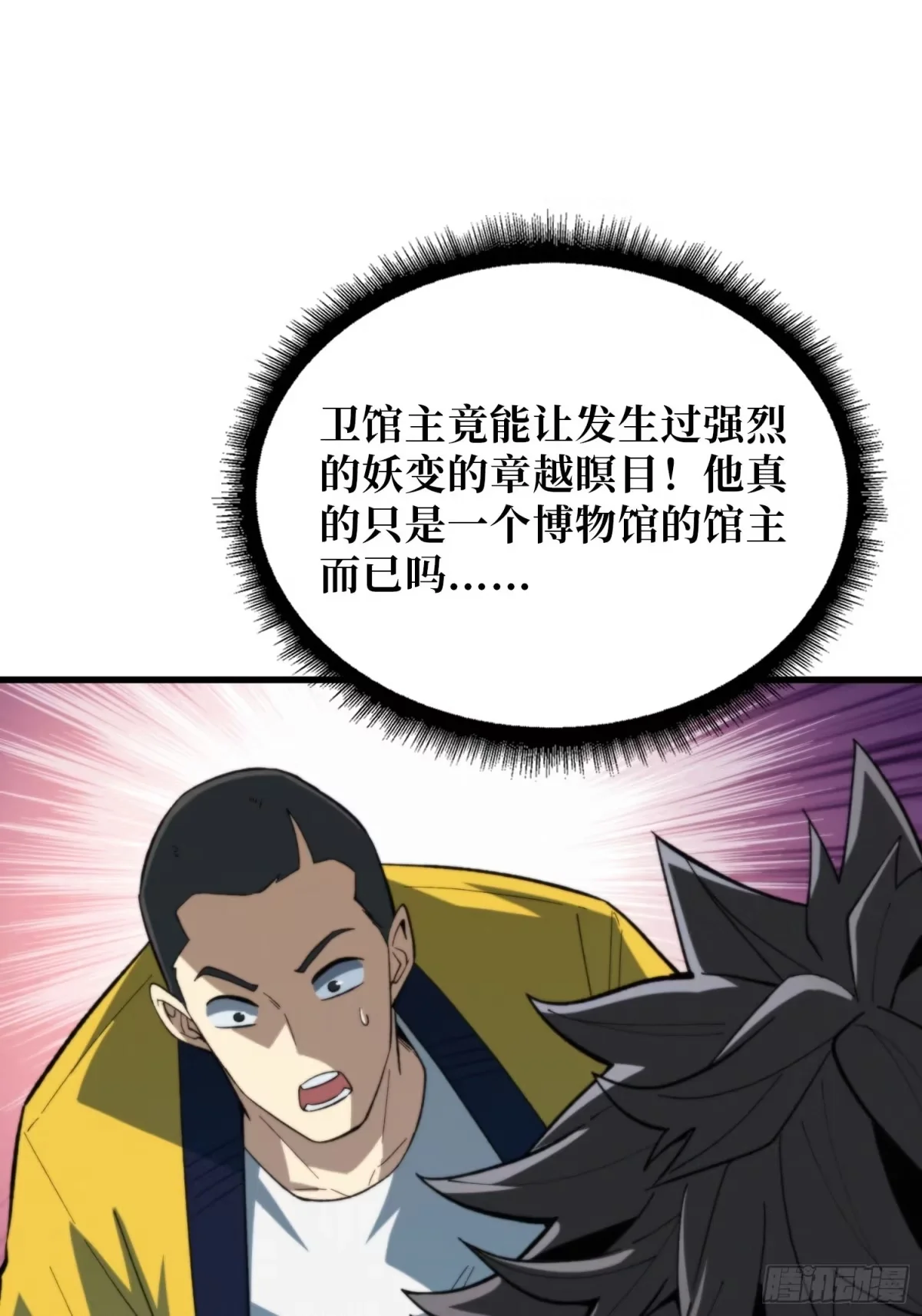 第43话 养魂木 第24页