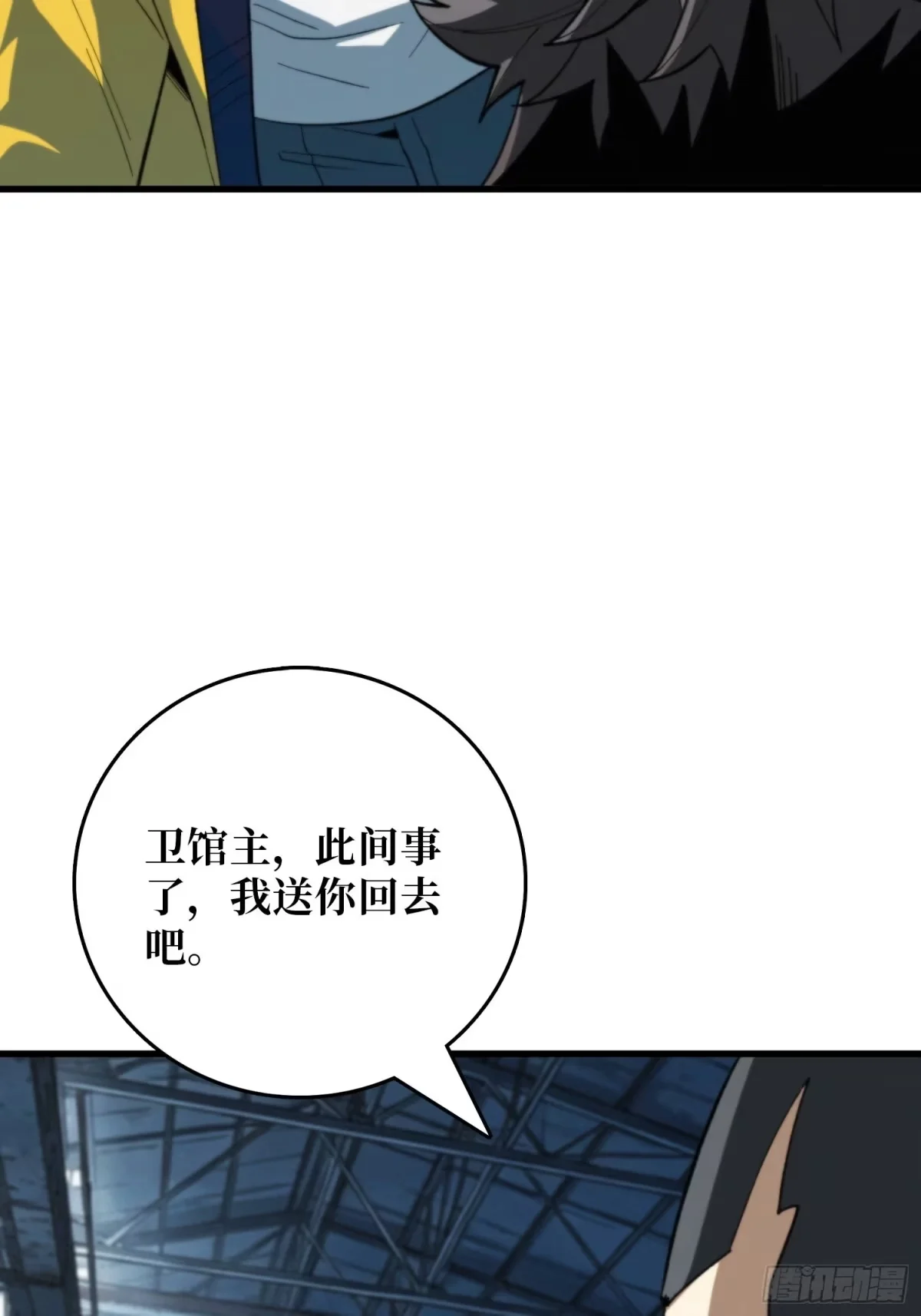第43话 养魂木 第25页