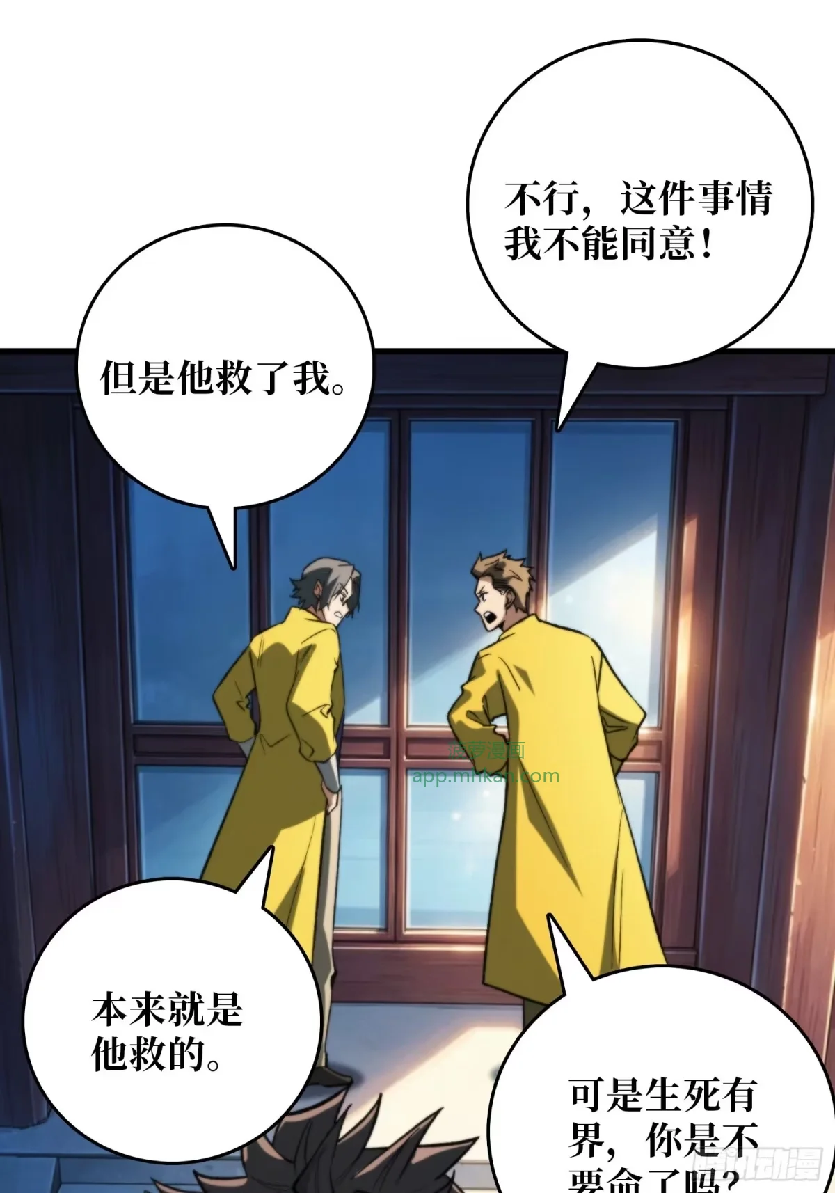 第43话 养魂木 第30页