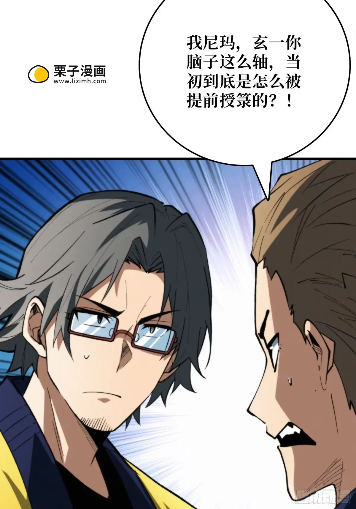 第43话 养魂木 第32页