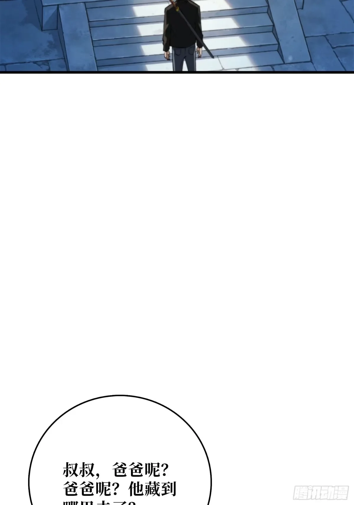 第43话 养魂木 第38页