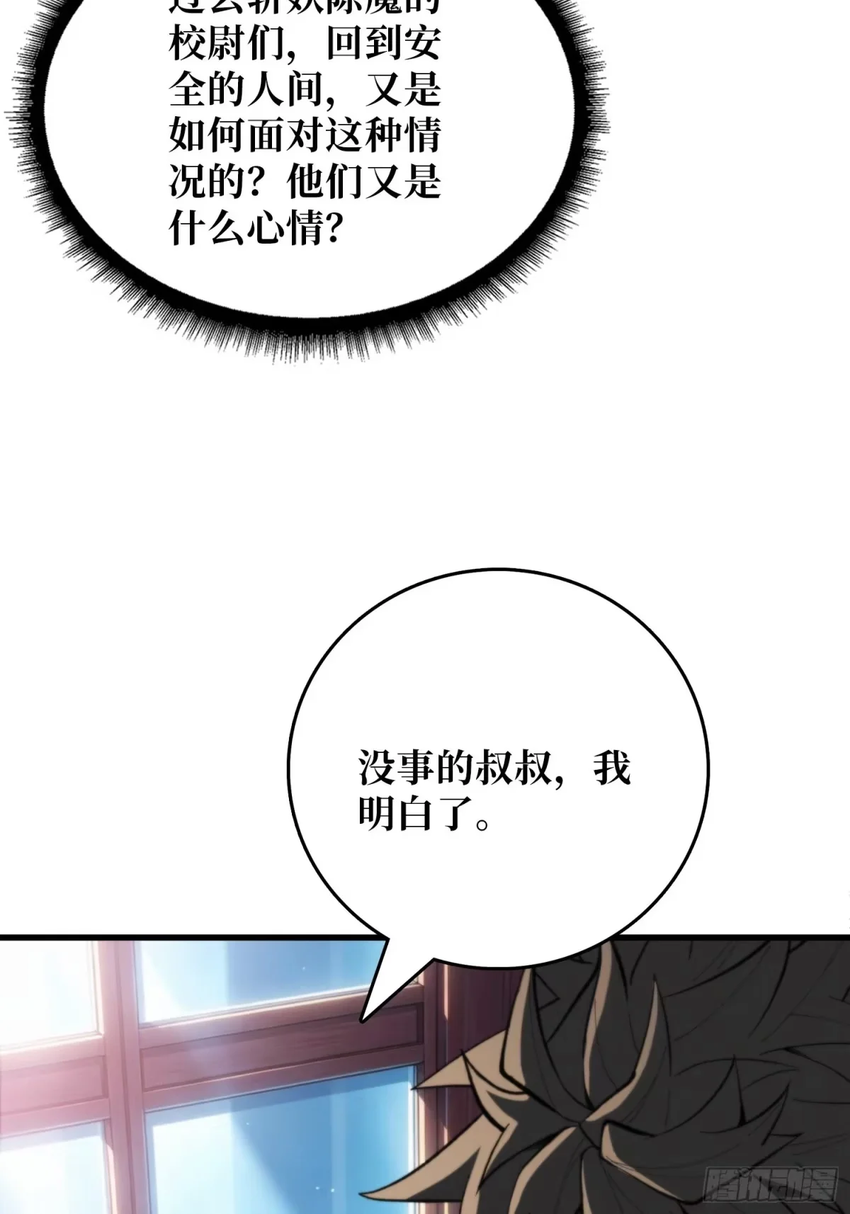 第43话 养魂木 第44页
