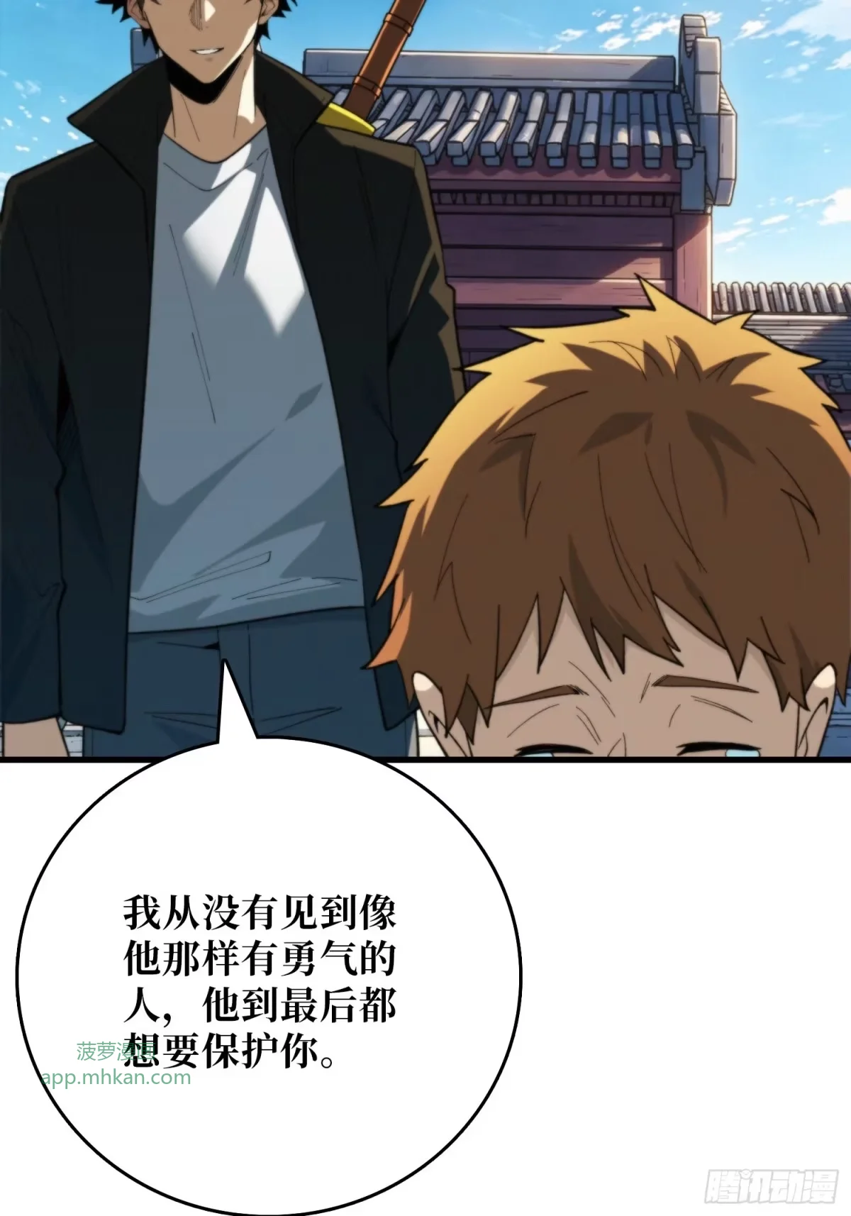 第43话 养魂木 第52页