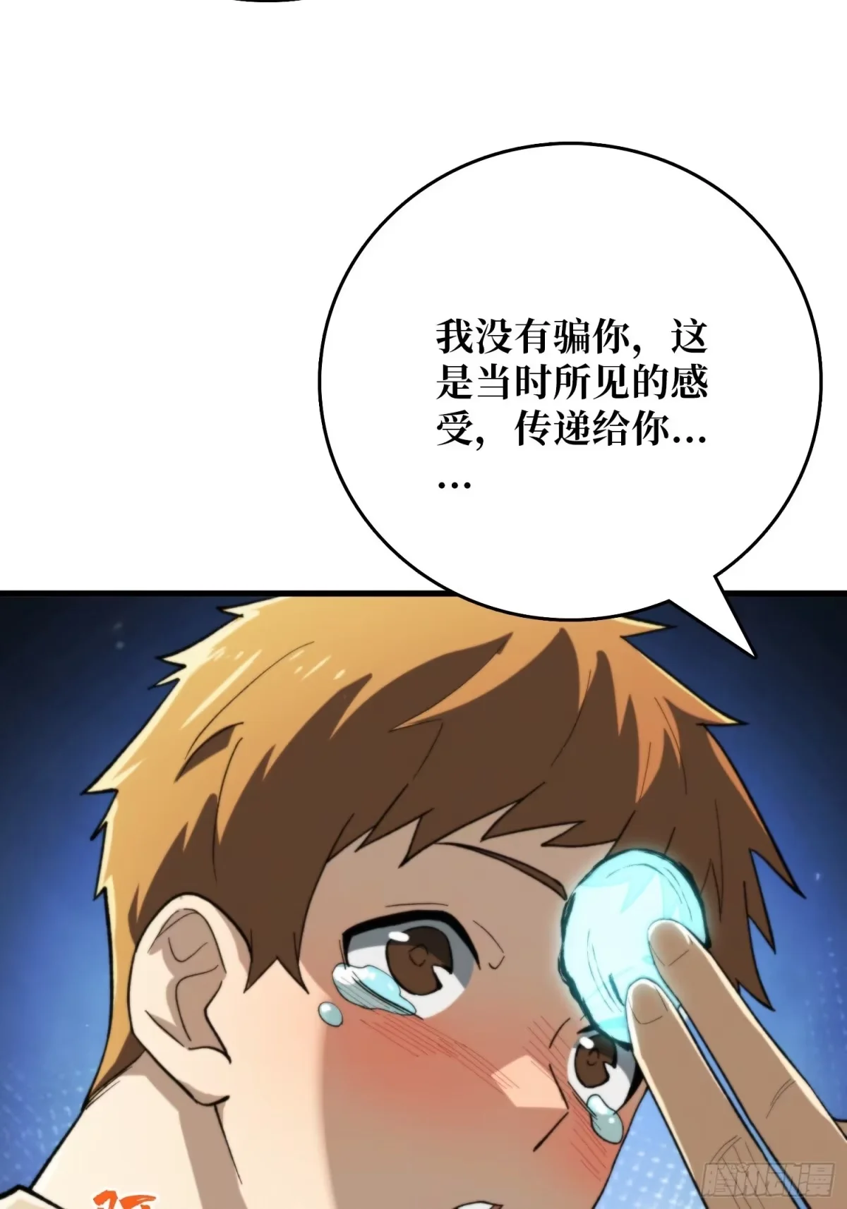 第43话 养魂木 第53页