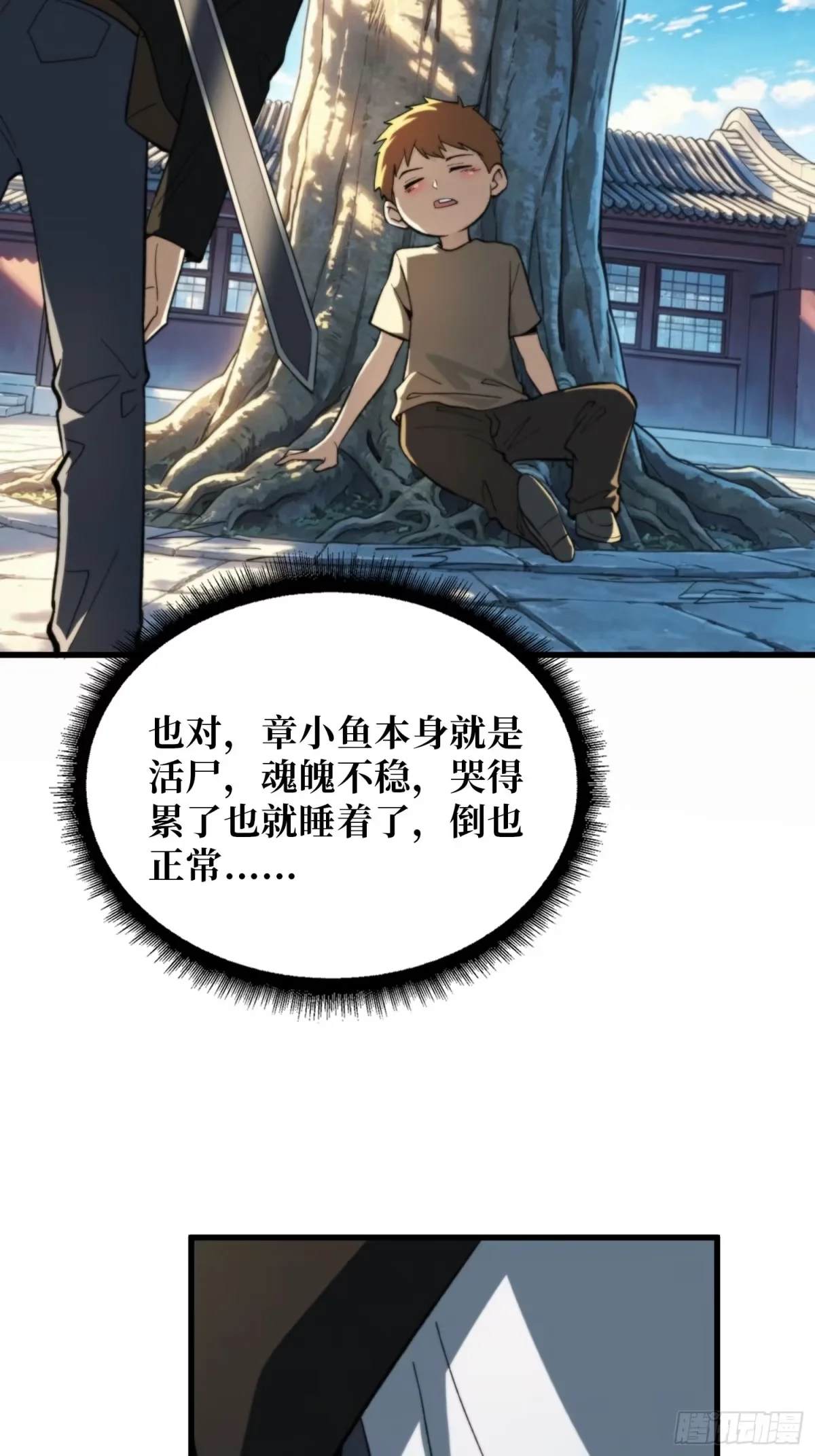 第43话 养魂木 第60页