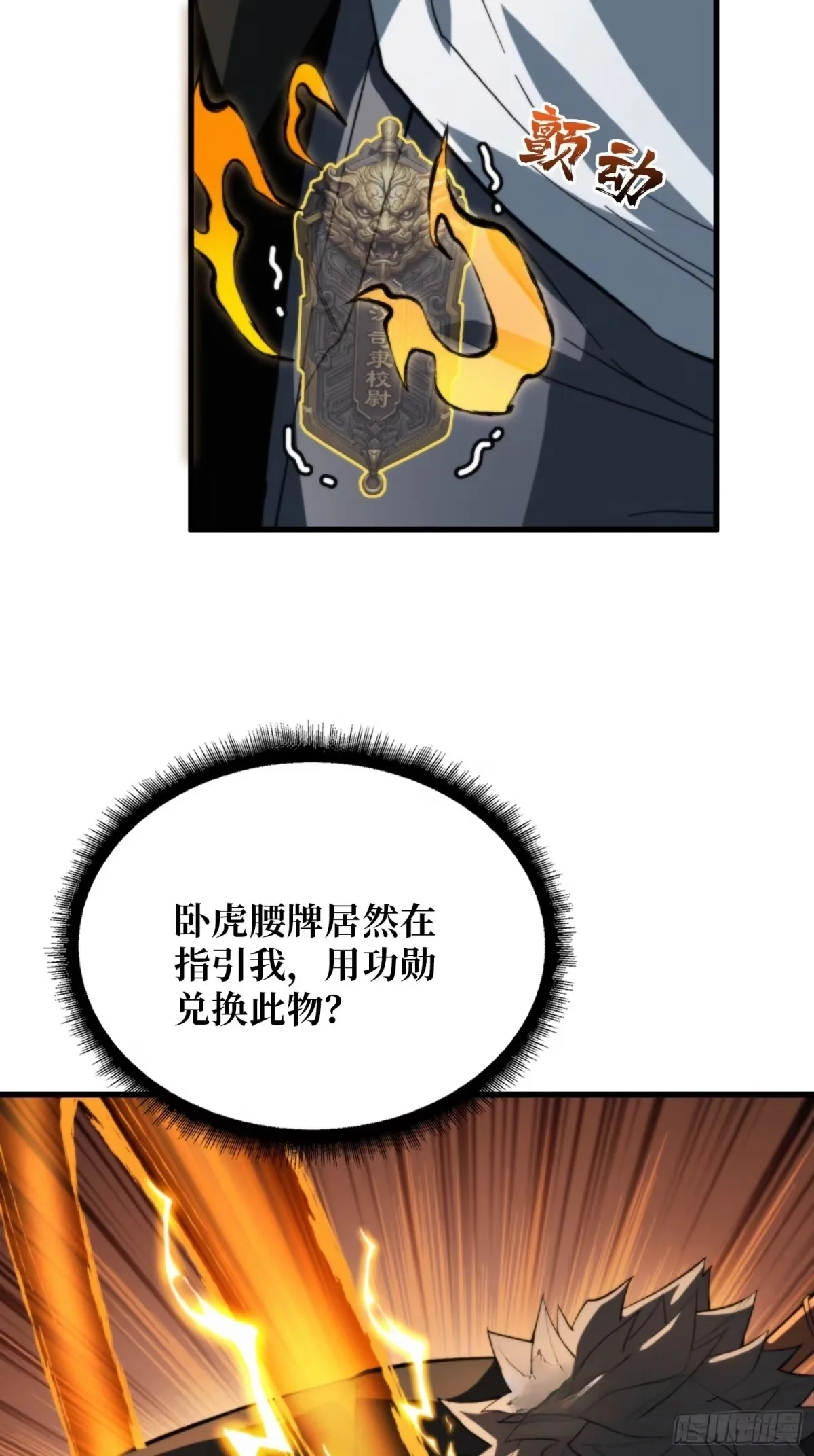 第43话 养魂木 第61页