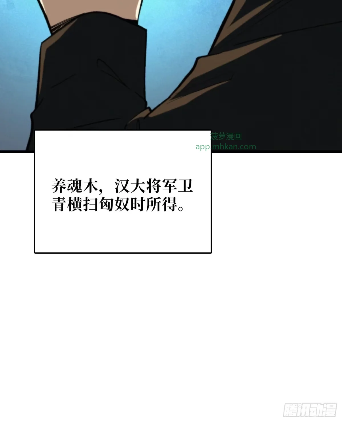 第43话 养魂木 第64页