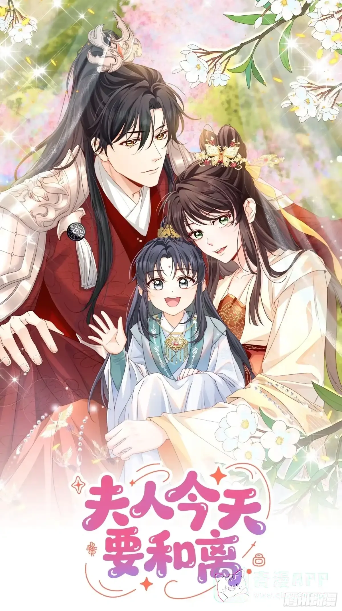 第04话 我的孩子，我会管教！ 第1页