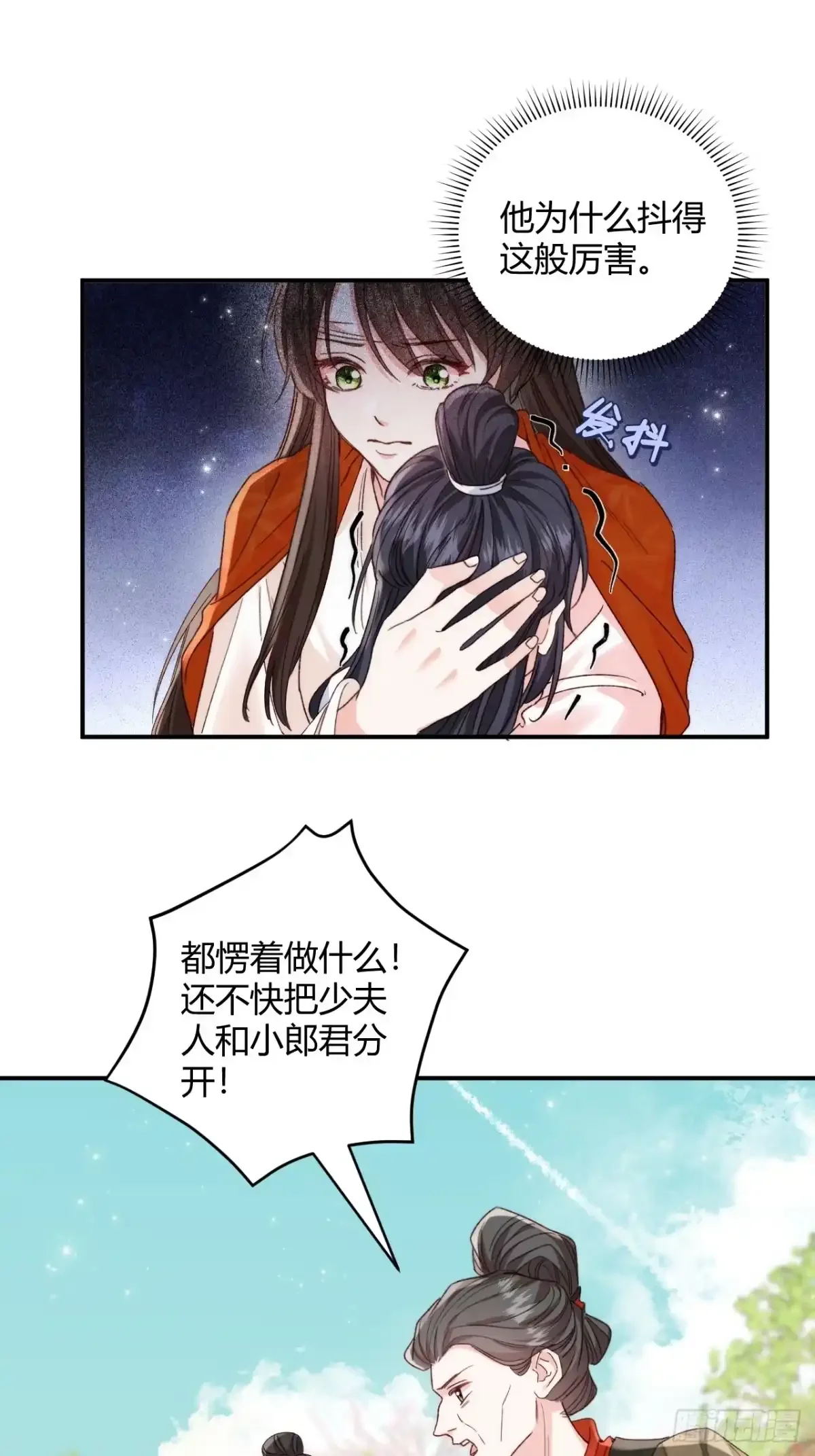 第04话 我的孩子，我会管教！ 第3页