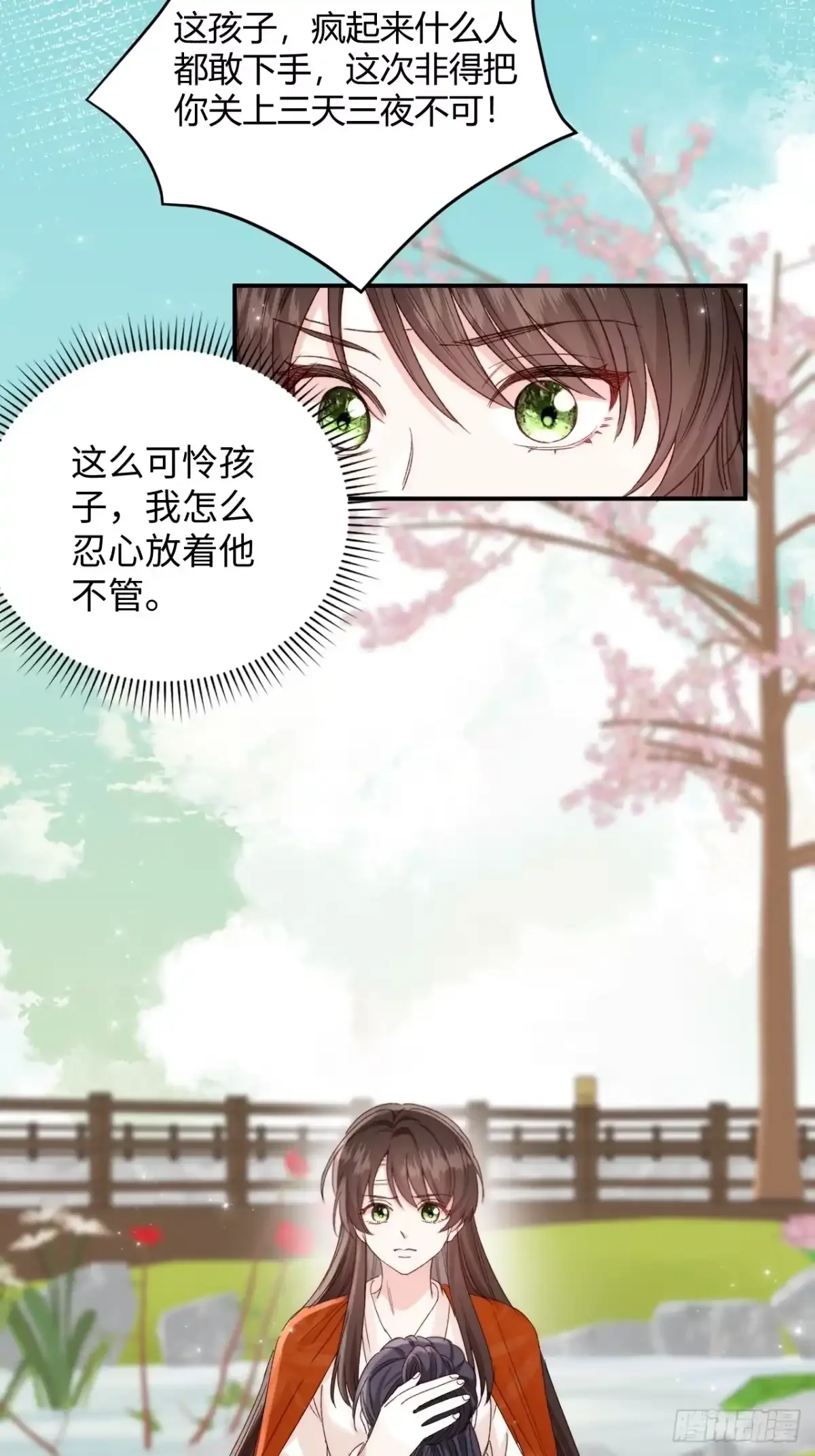 第04话 我的孩子，我会管教！ 第5页