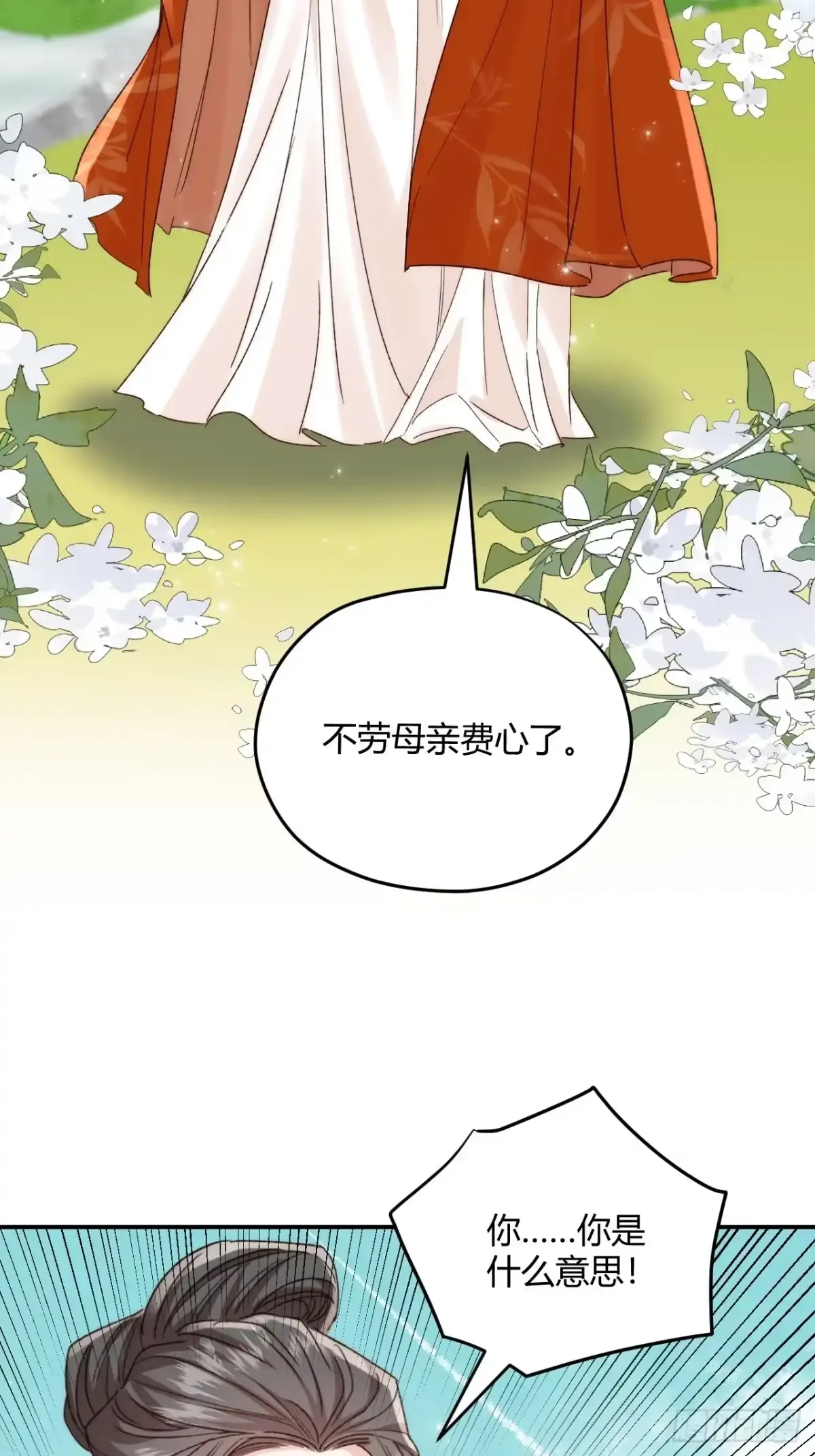第04话 我的孩子，我会管教！ 第8页