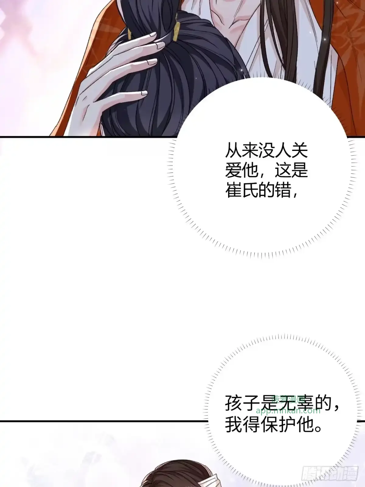 第04话 我的孩子，我会管教！ 第15页