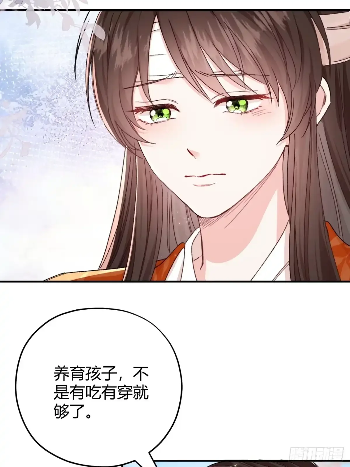 第04话 我的孩子，我会管教！ 第17页