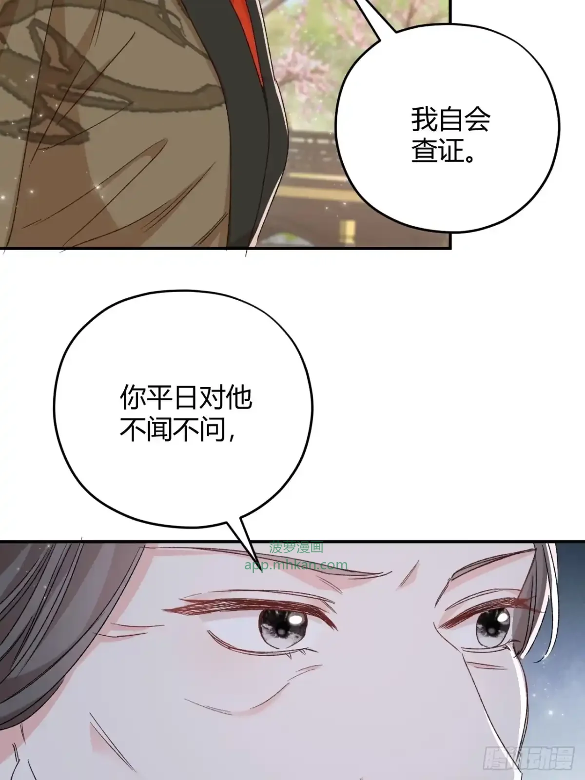 第04话 我的孩子，我会管教！ 第20页