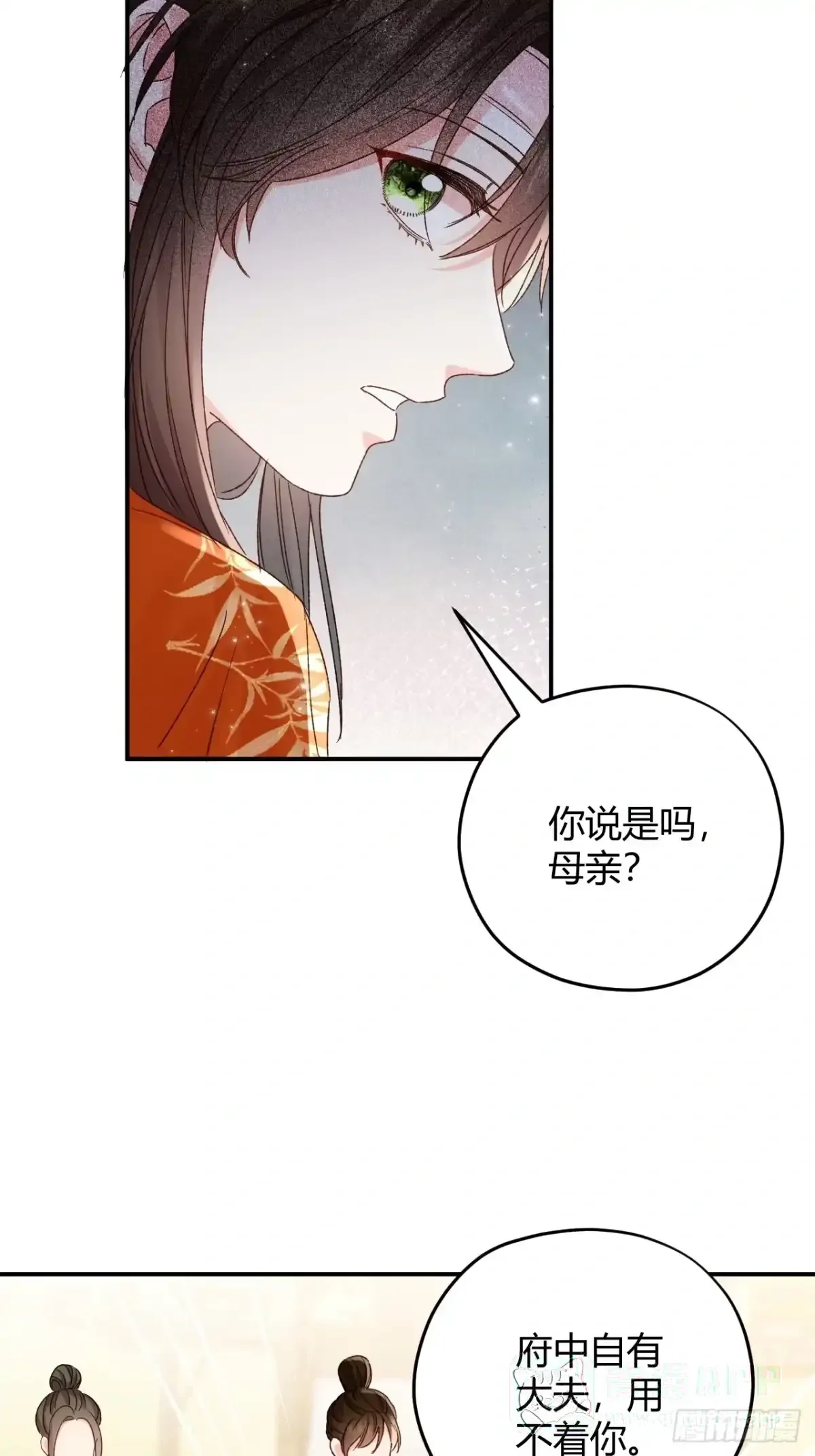 第04话 我的孩子，我会管教！ 第26页