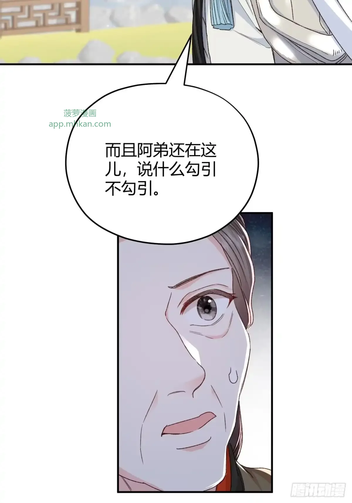 第04话 我的孩子，我会管教！ 第33页