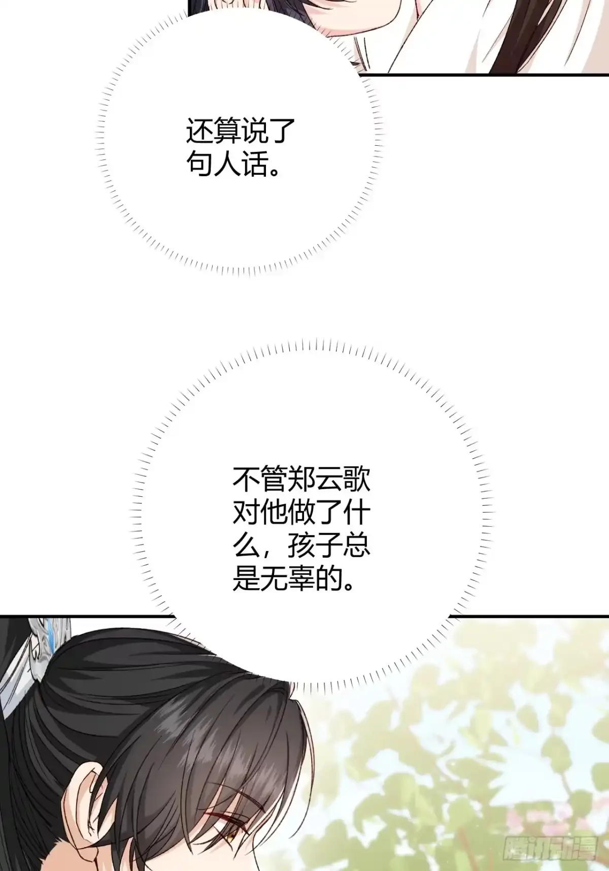 第04话 我的孩子，我会管教！ 第37页
