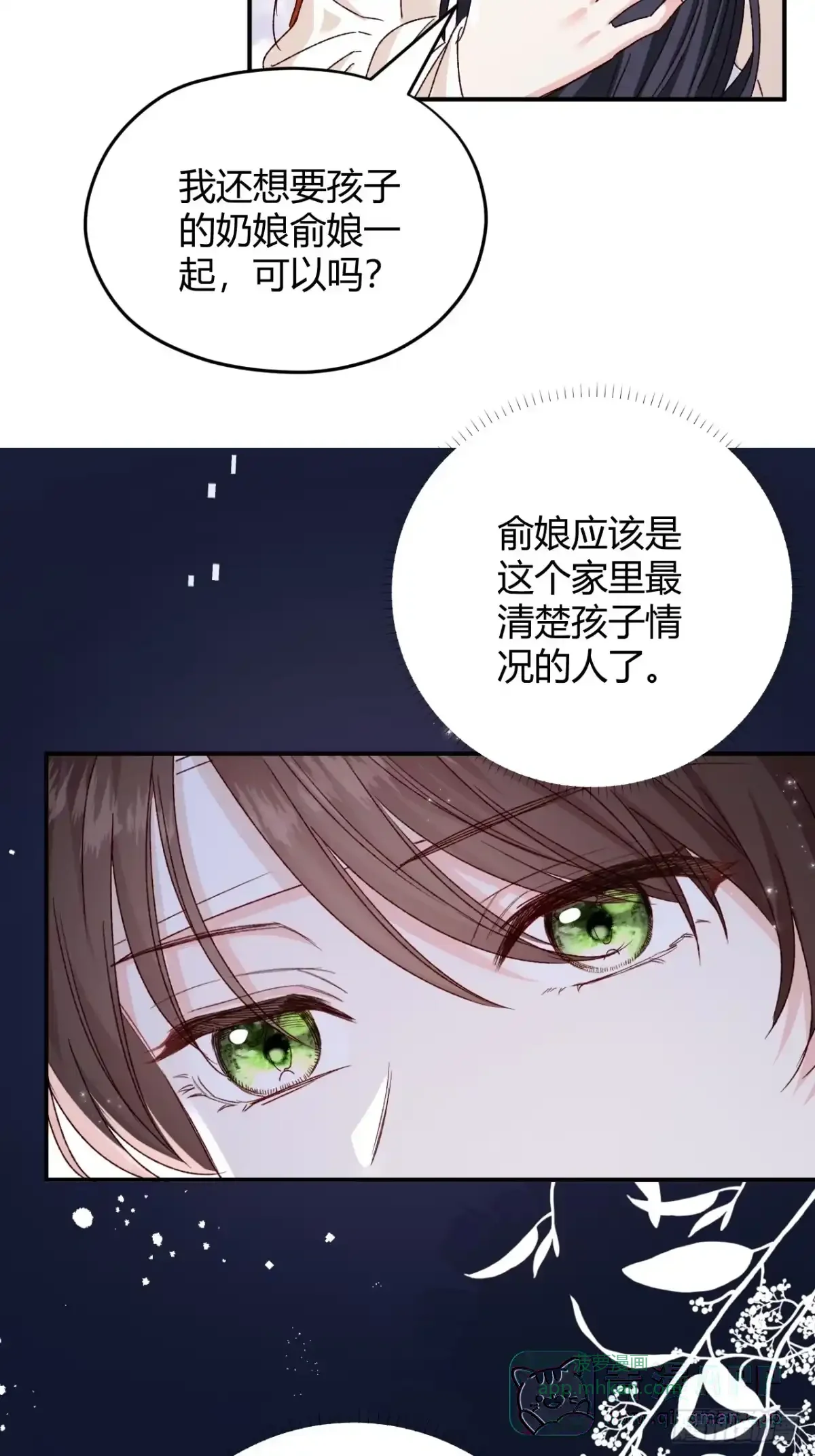 第05话 孩子生病了 第11页