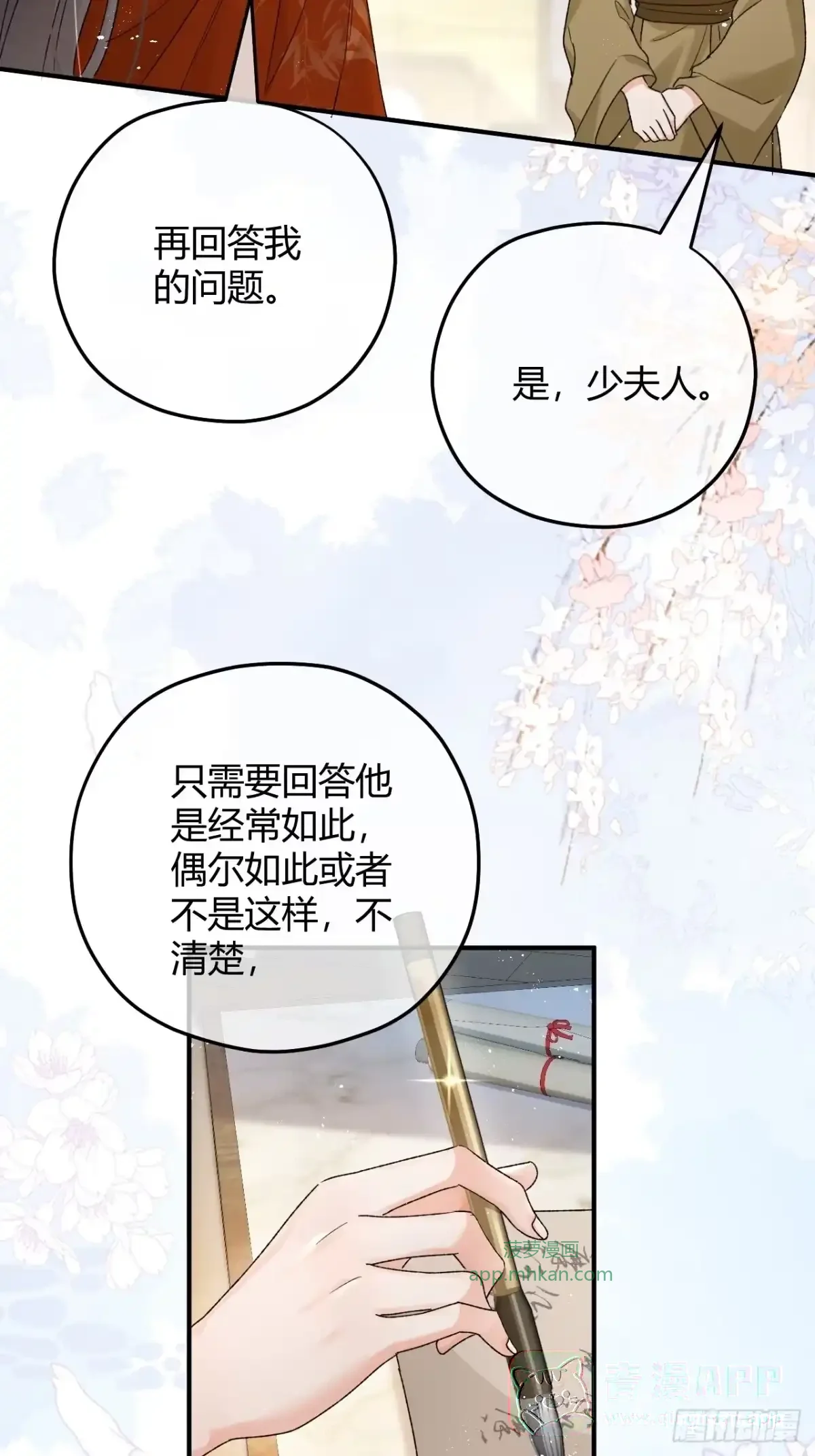 第05话 孩子生病了 第16页