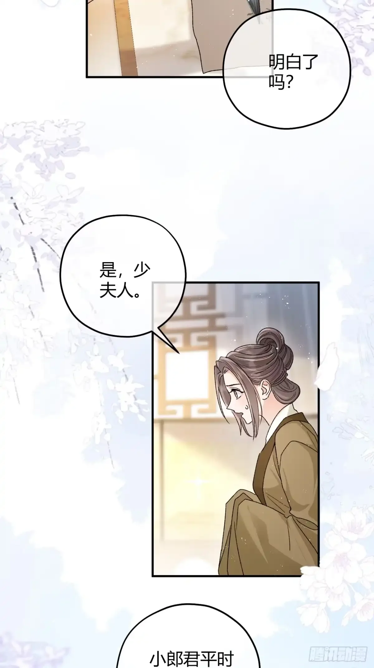 第05话 孩子生病了 第17页