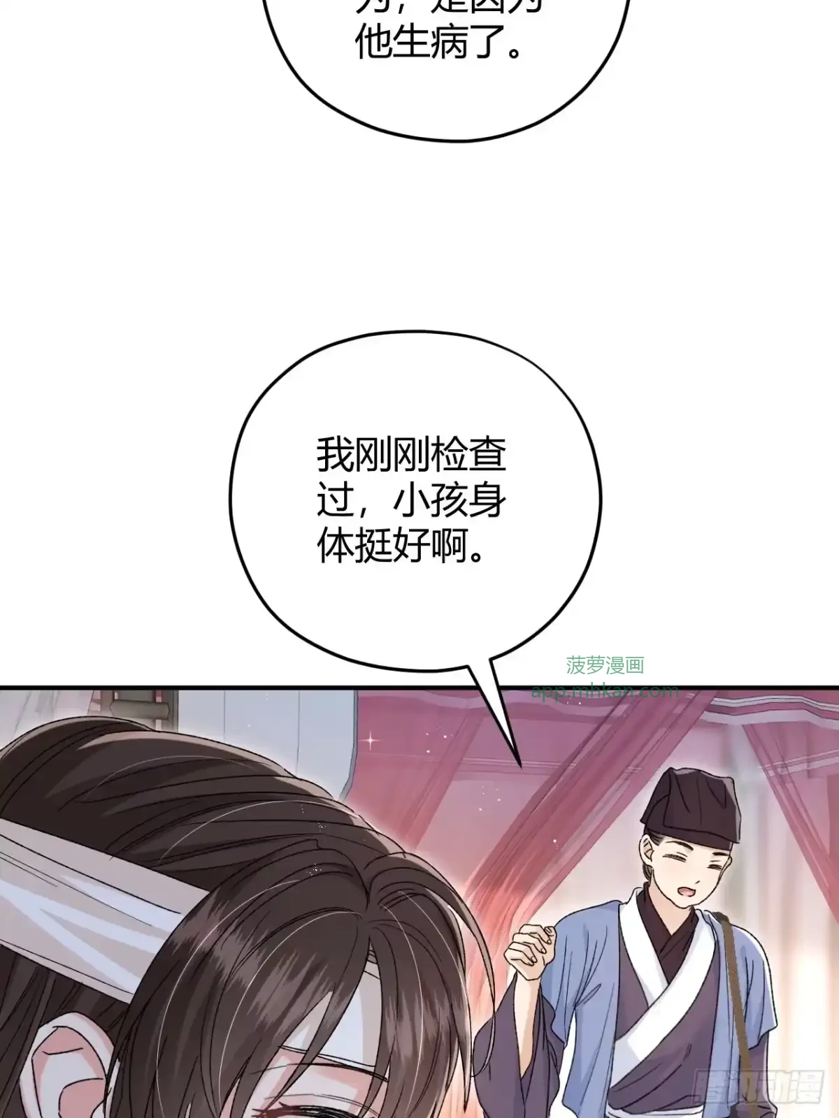 第05话 孩子生病了 第27页