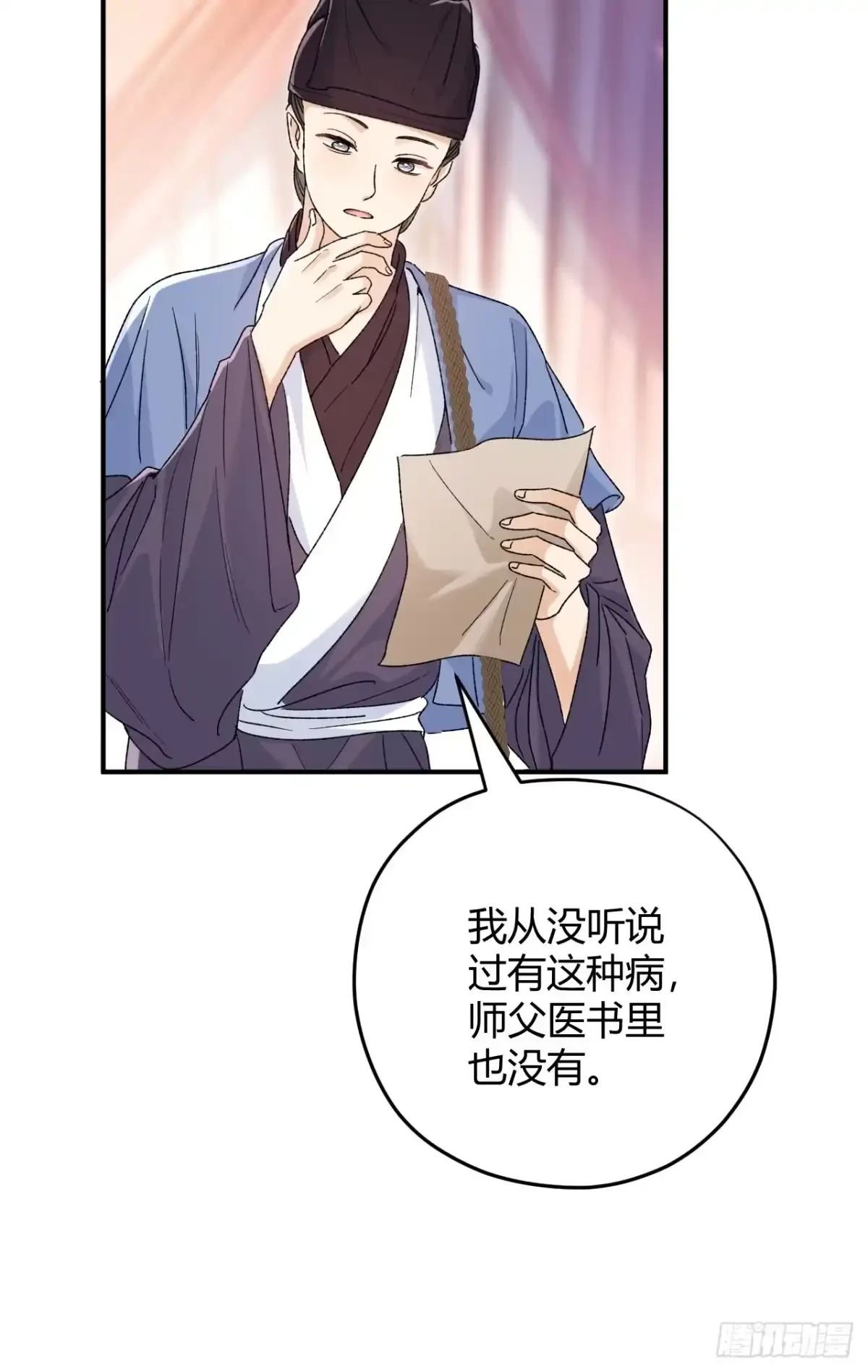 第05话 孩子生病了 第33页