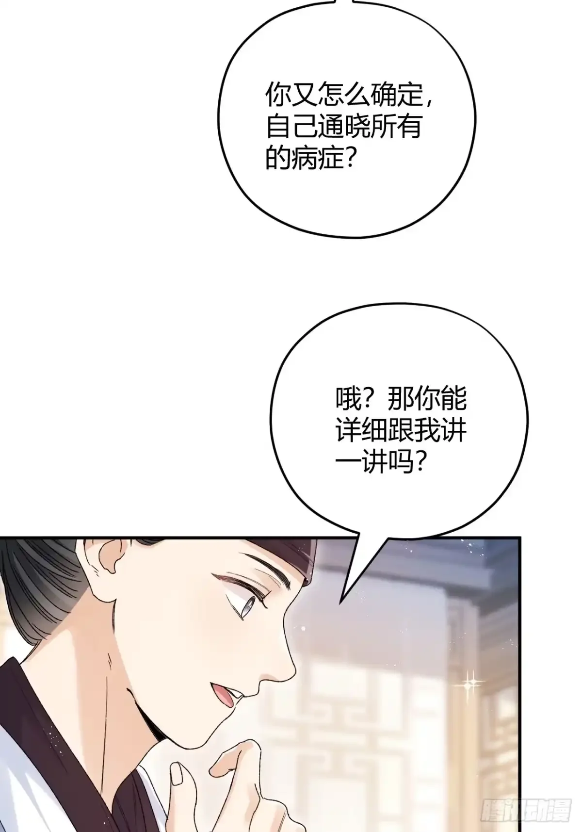 第05话 孩子生病了 第35页