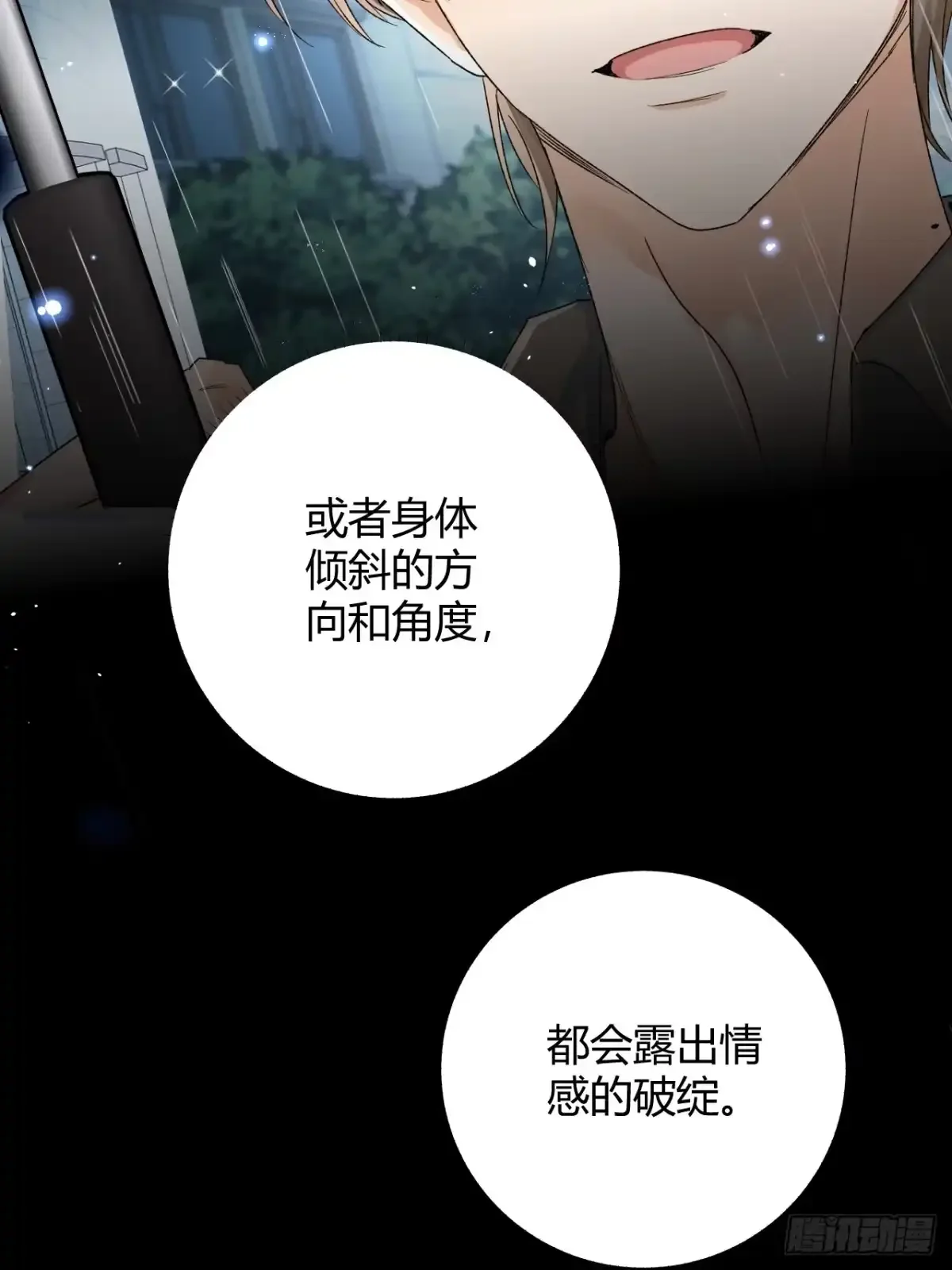 第09话 我们的责任 第7页