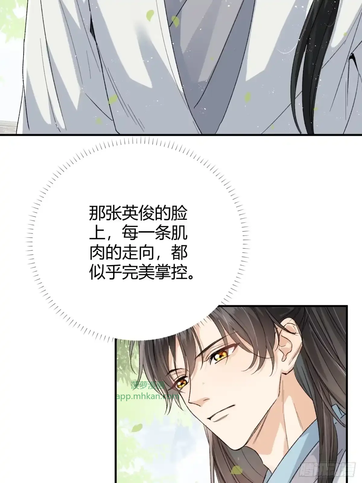 第09话 我们的责任 第9页