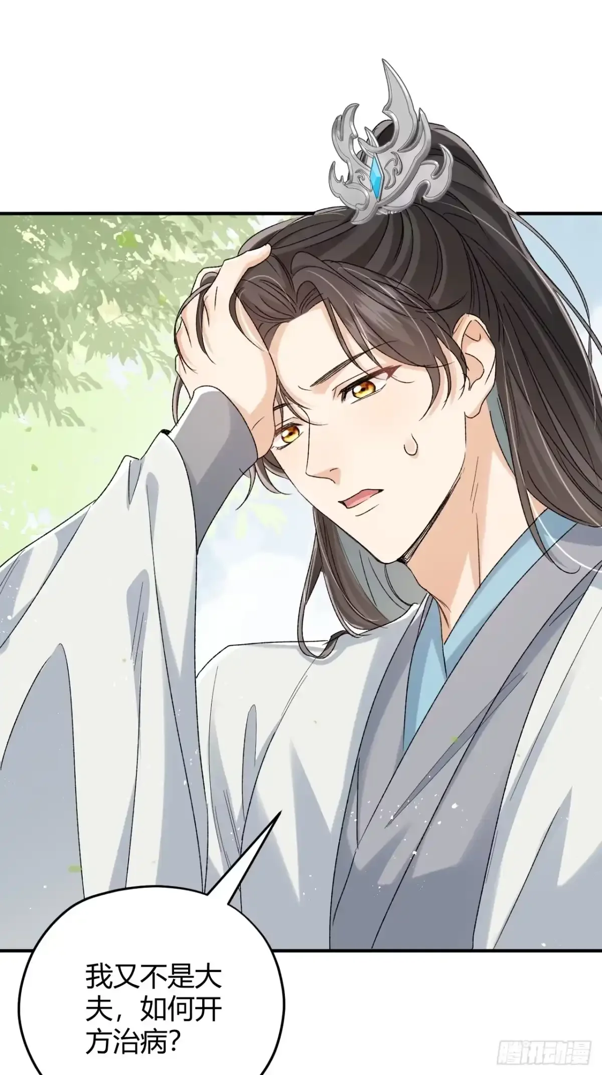 第09话 我们的责任 第29页