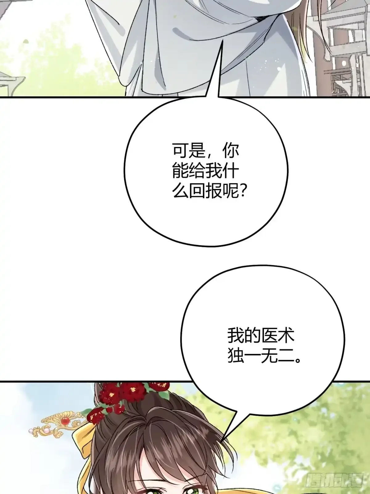 第09话 我们的责任 第39页